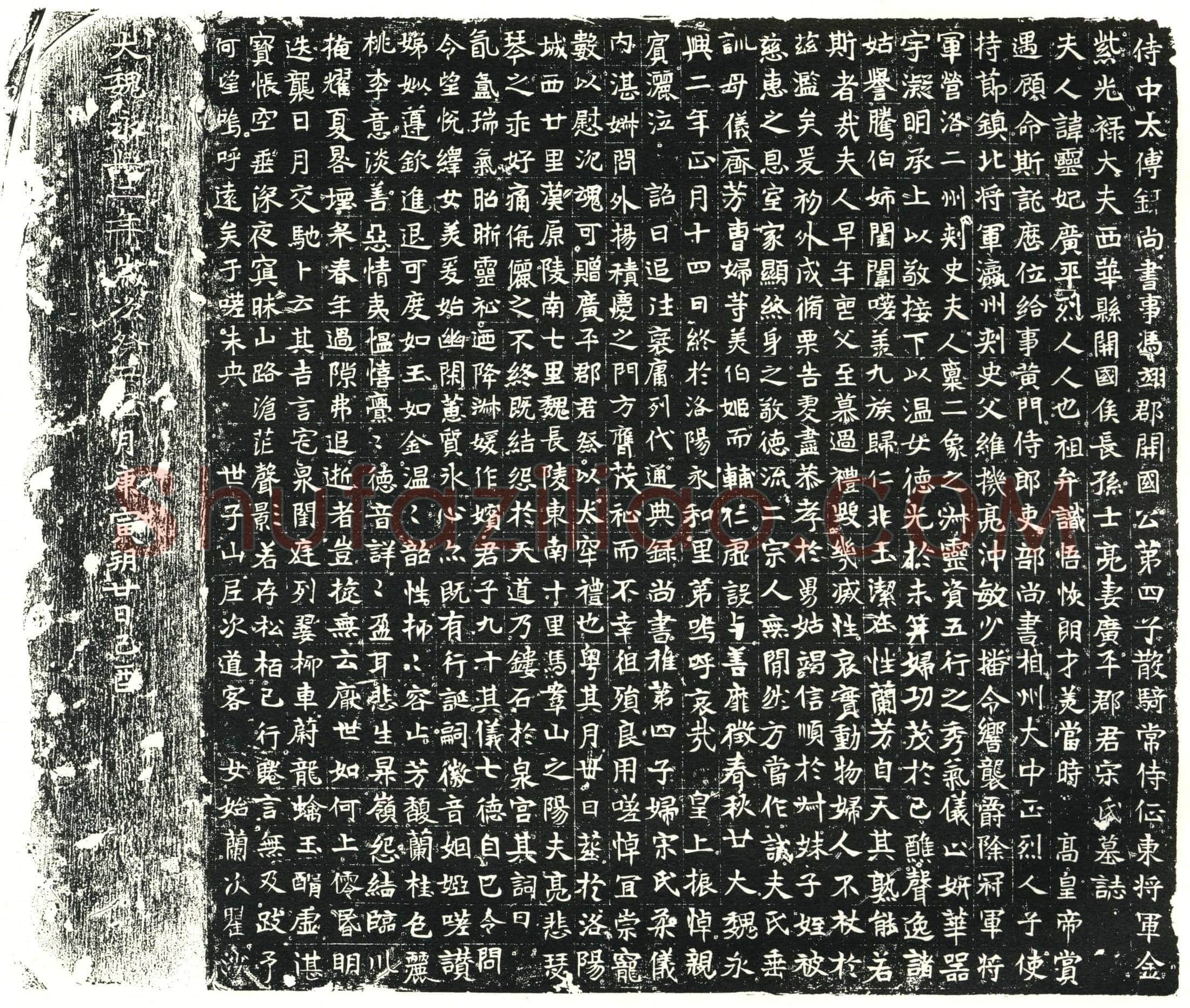 北朝 宋灵妃 墓誌