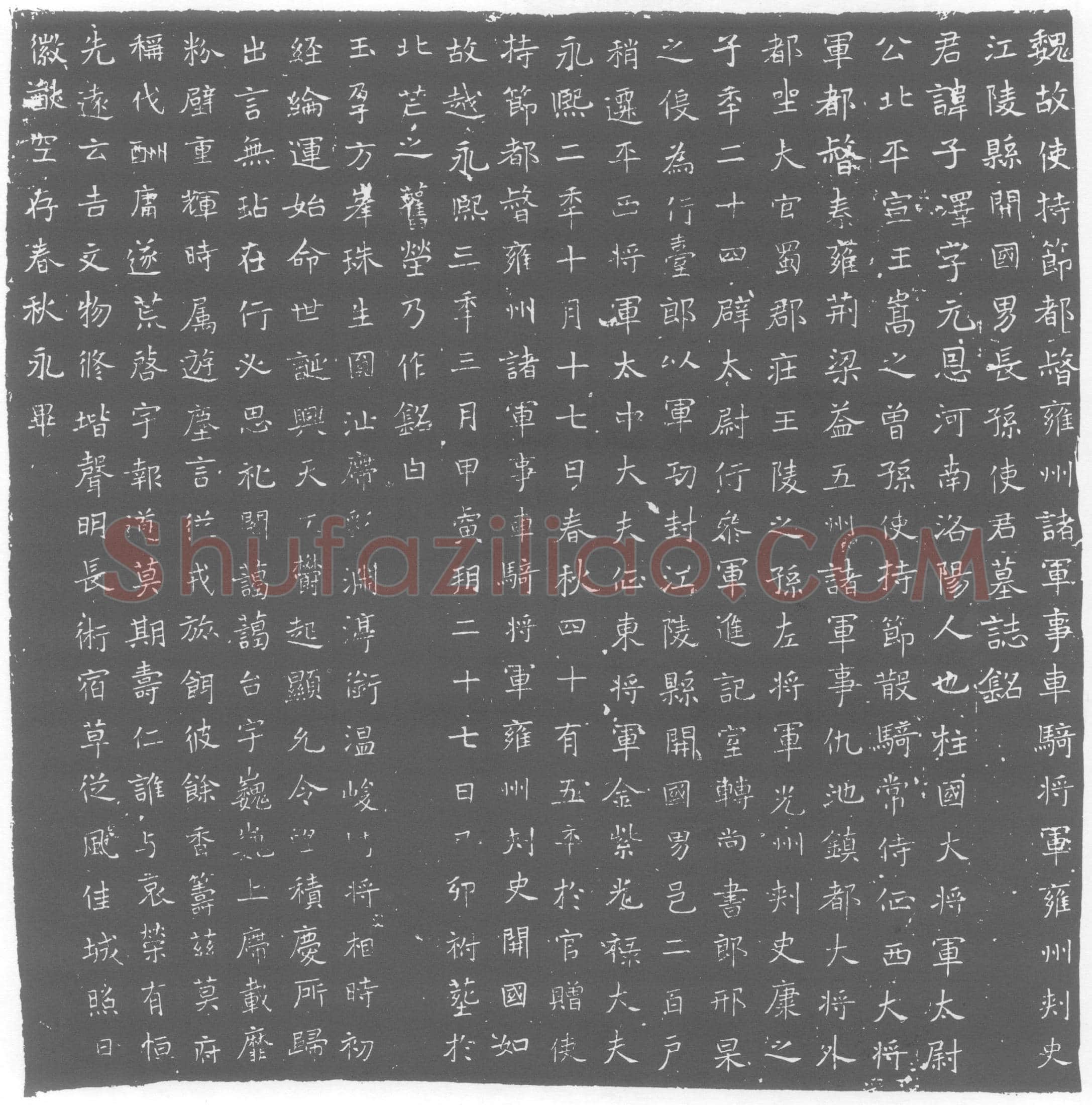 北朝 长孙子泽 墓誌