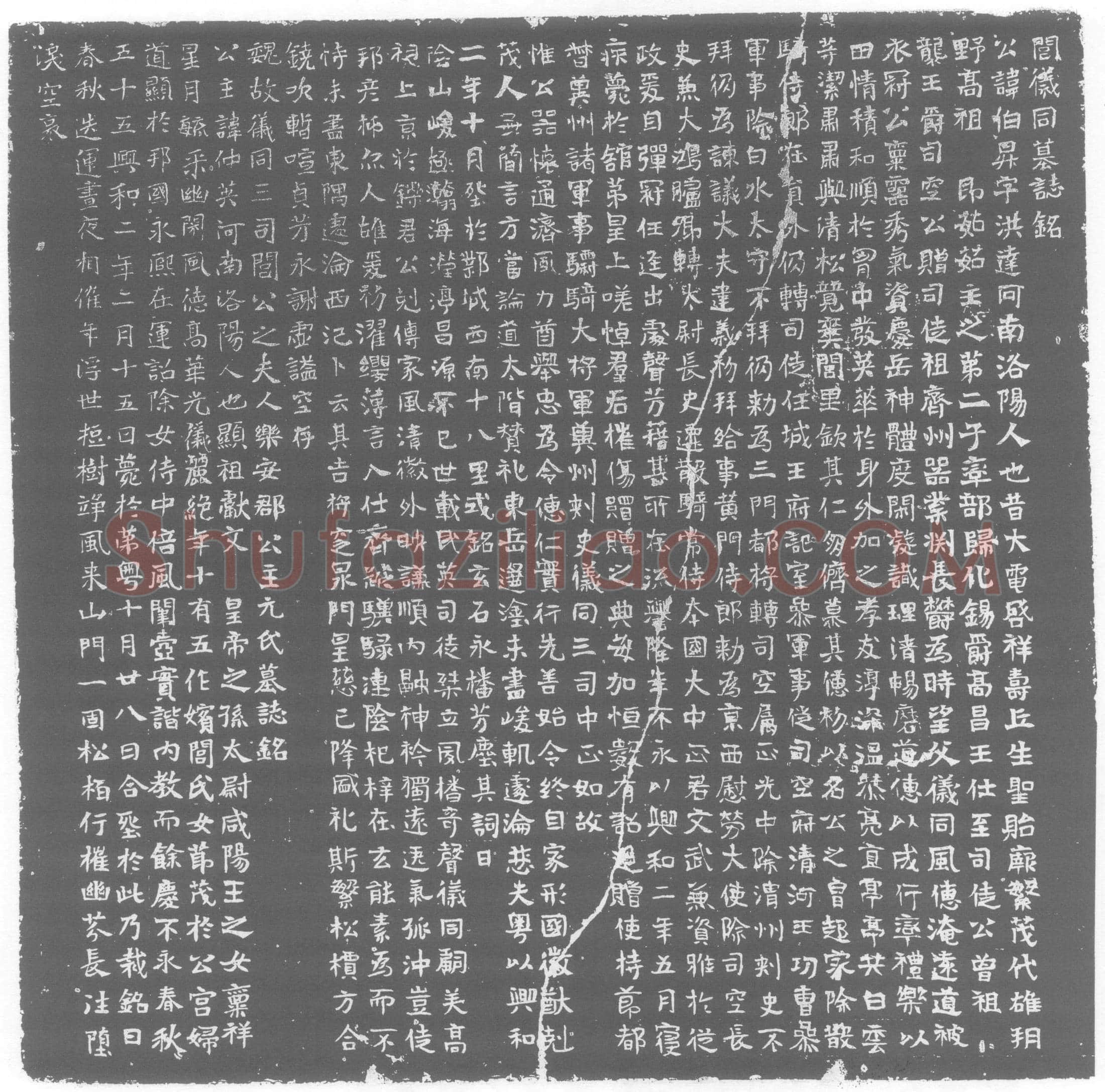 北朝 闾伯昇 元仲英 墓誌