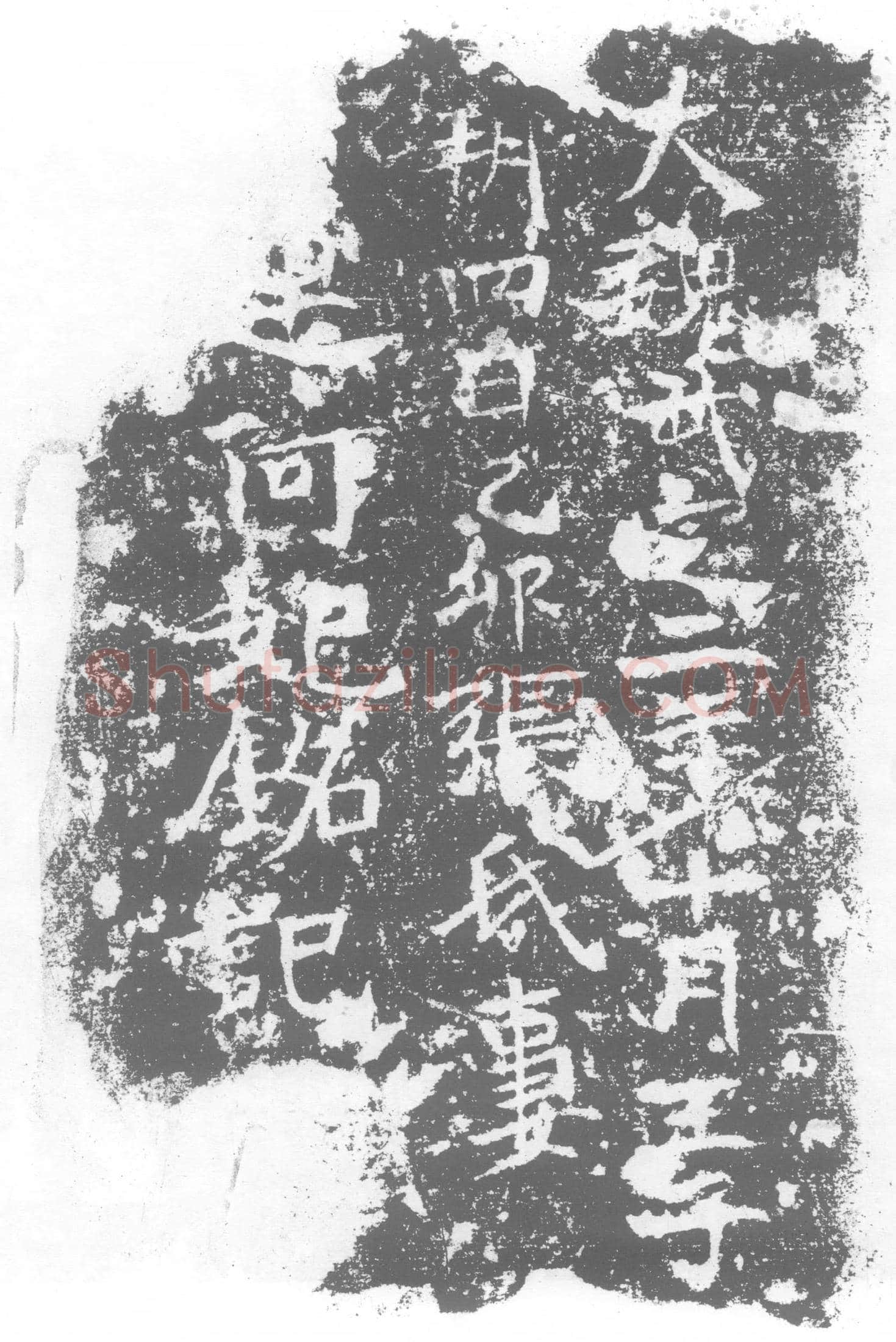 北朝 赫连阿妃 墓誌