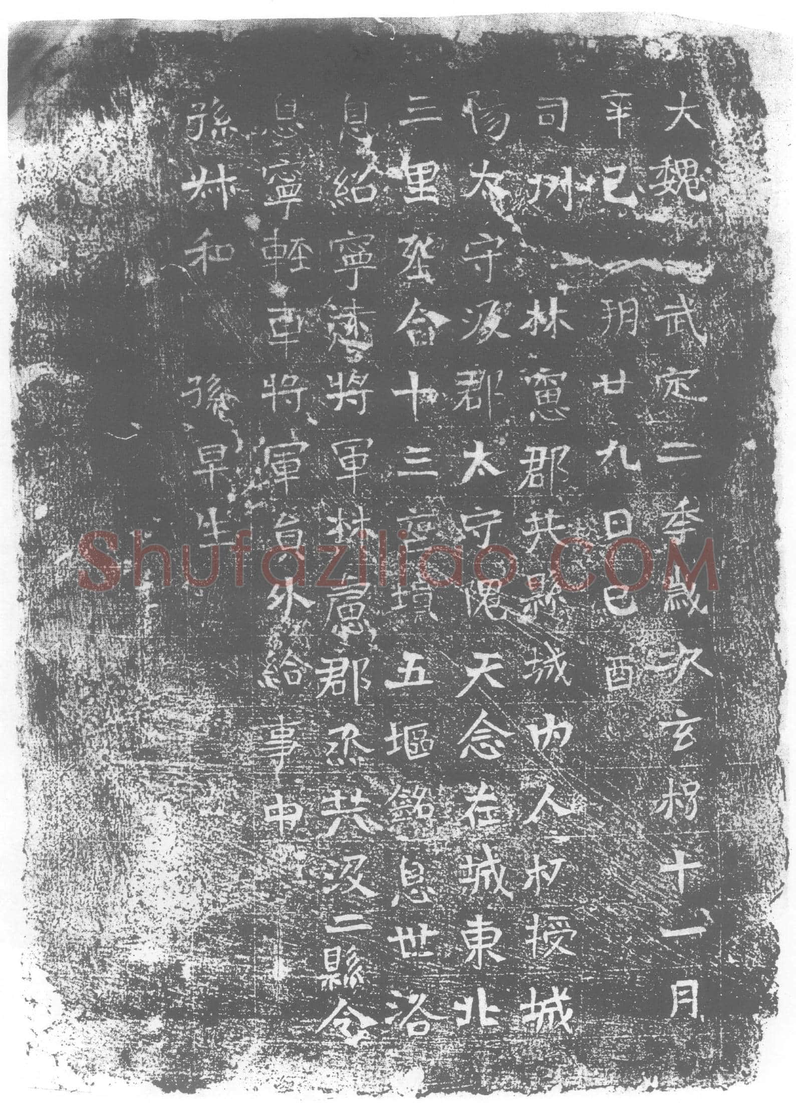 北朝 隗天念 墓誌