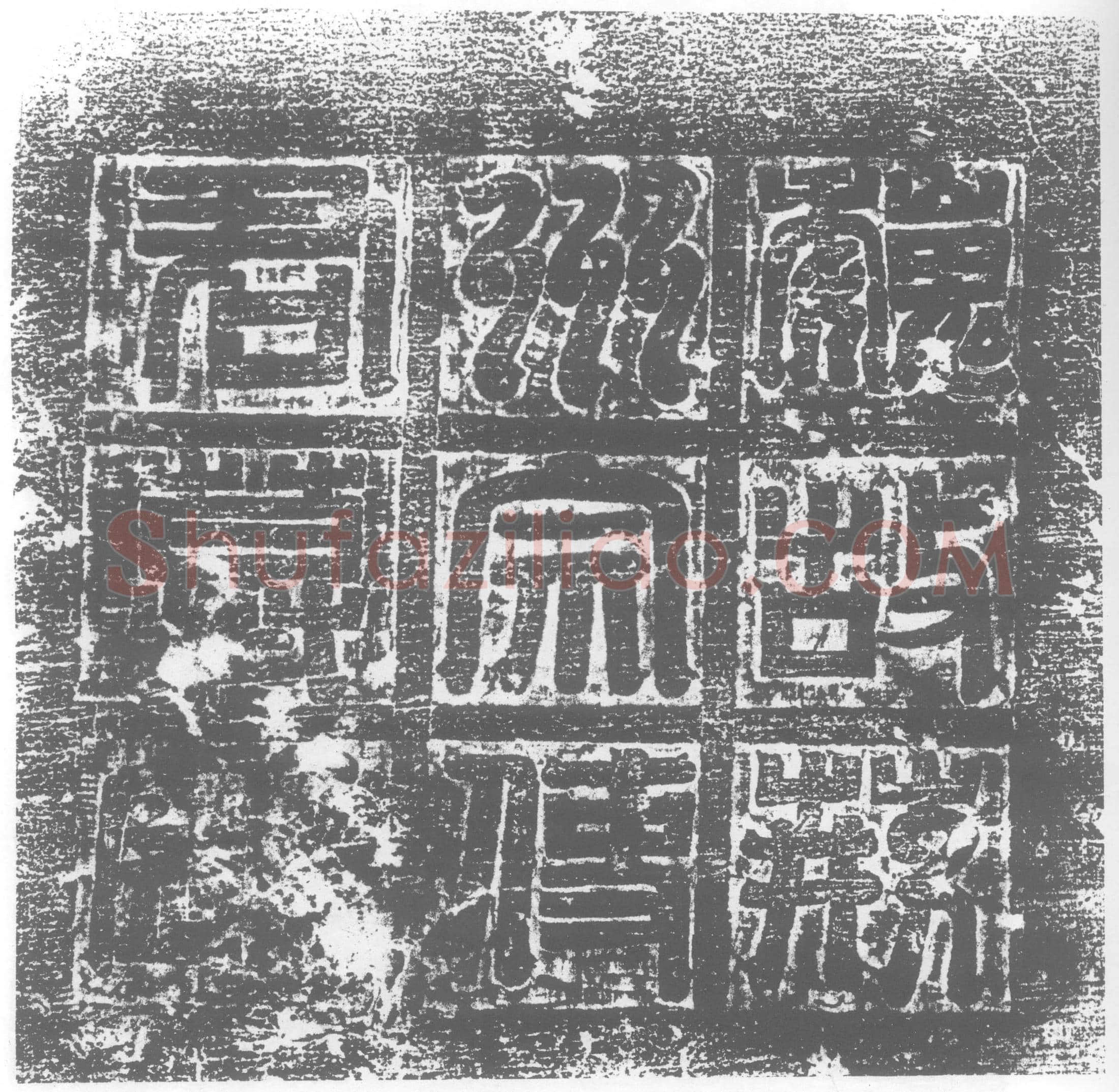 北朝 宗欣 墓誌
