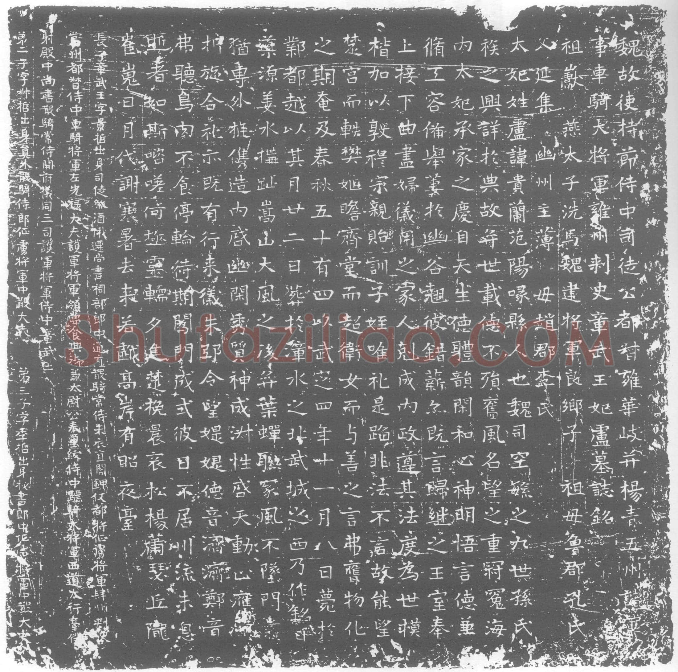 北朝卢贵兰墓誌(魏故使持节侍中司徒公都督雍华岐并扬青五州诸军事车骑大将军雍州刺史章武王妃卢墓誌铭)