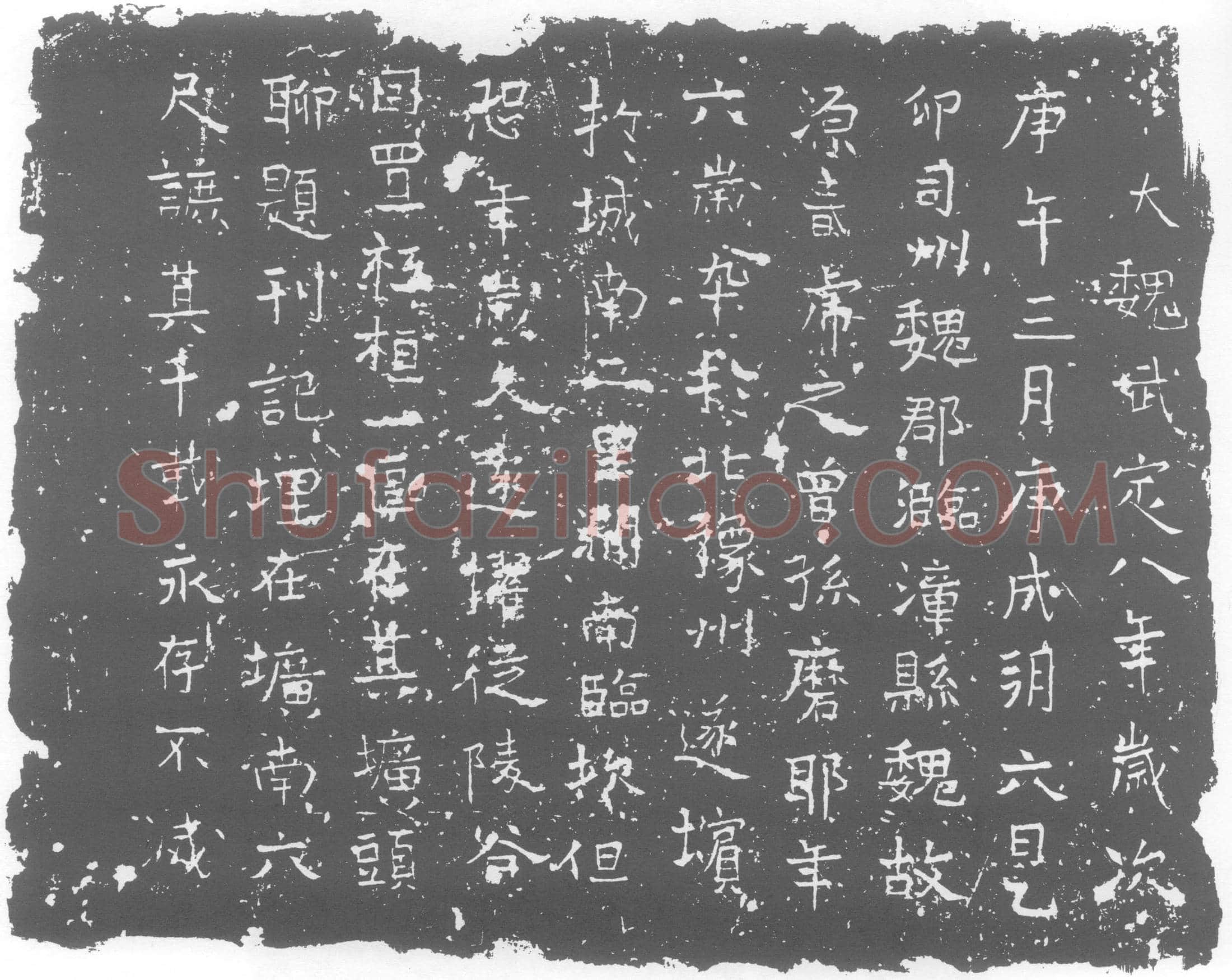 北朝 源磨耶 墓誌