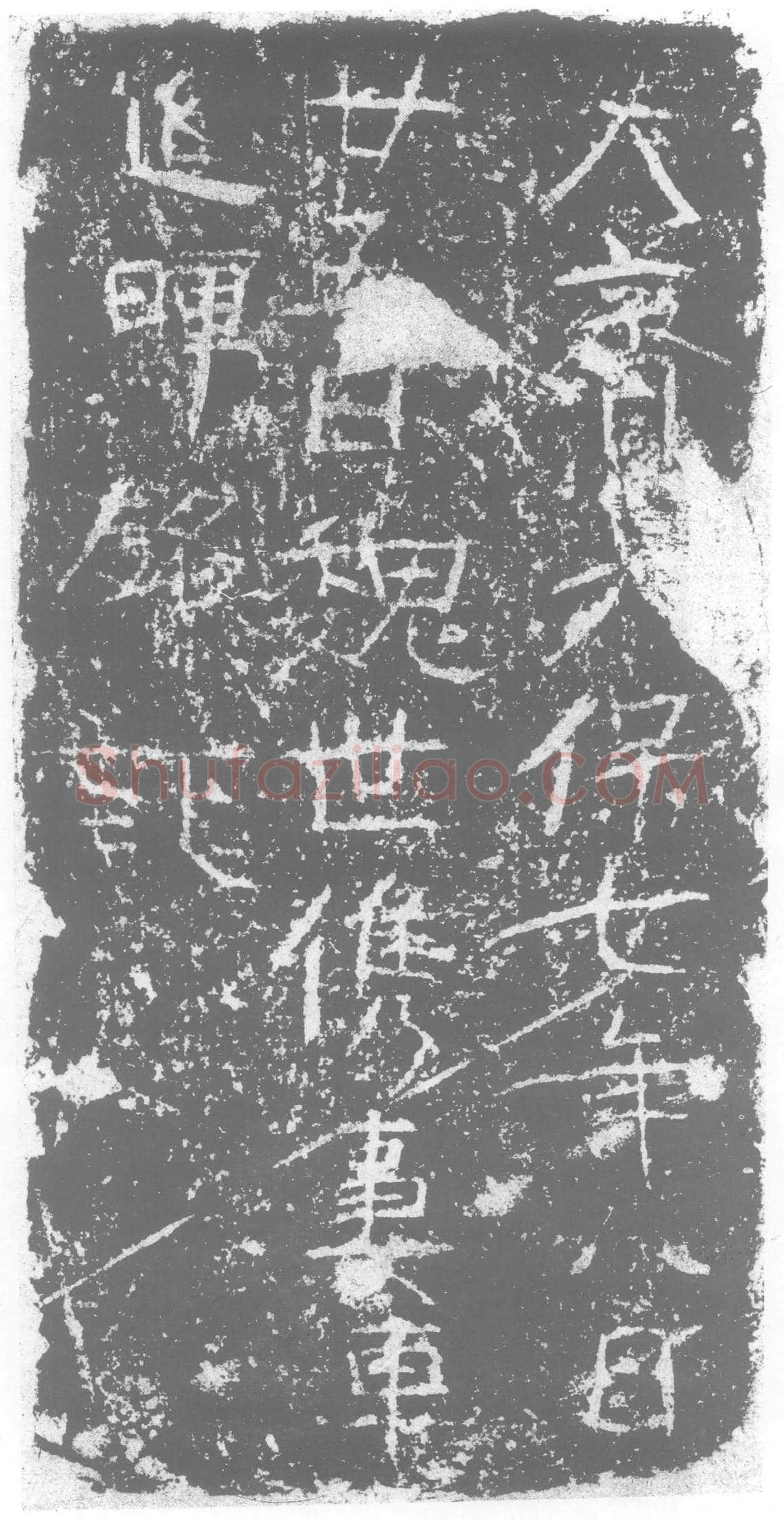 北朝 车延晖 墓誌
