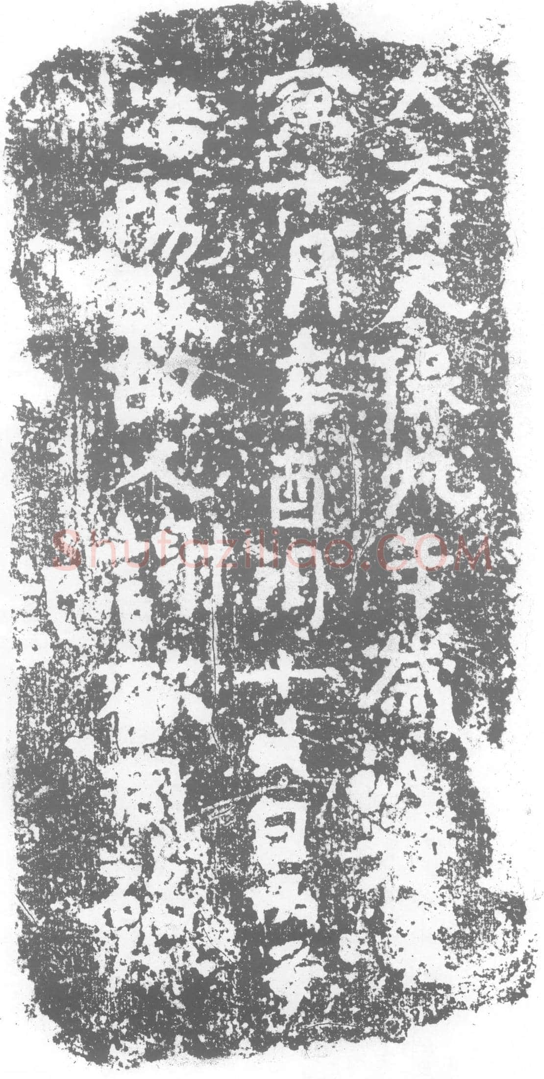北朝 谢欢同 墓誌