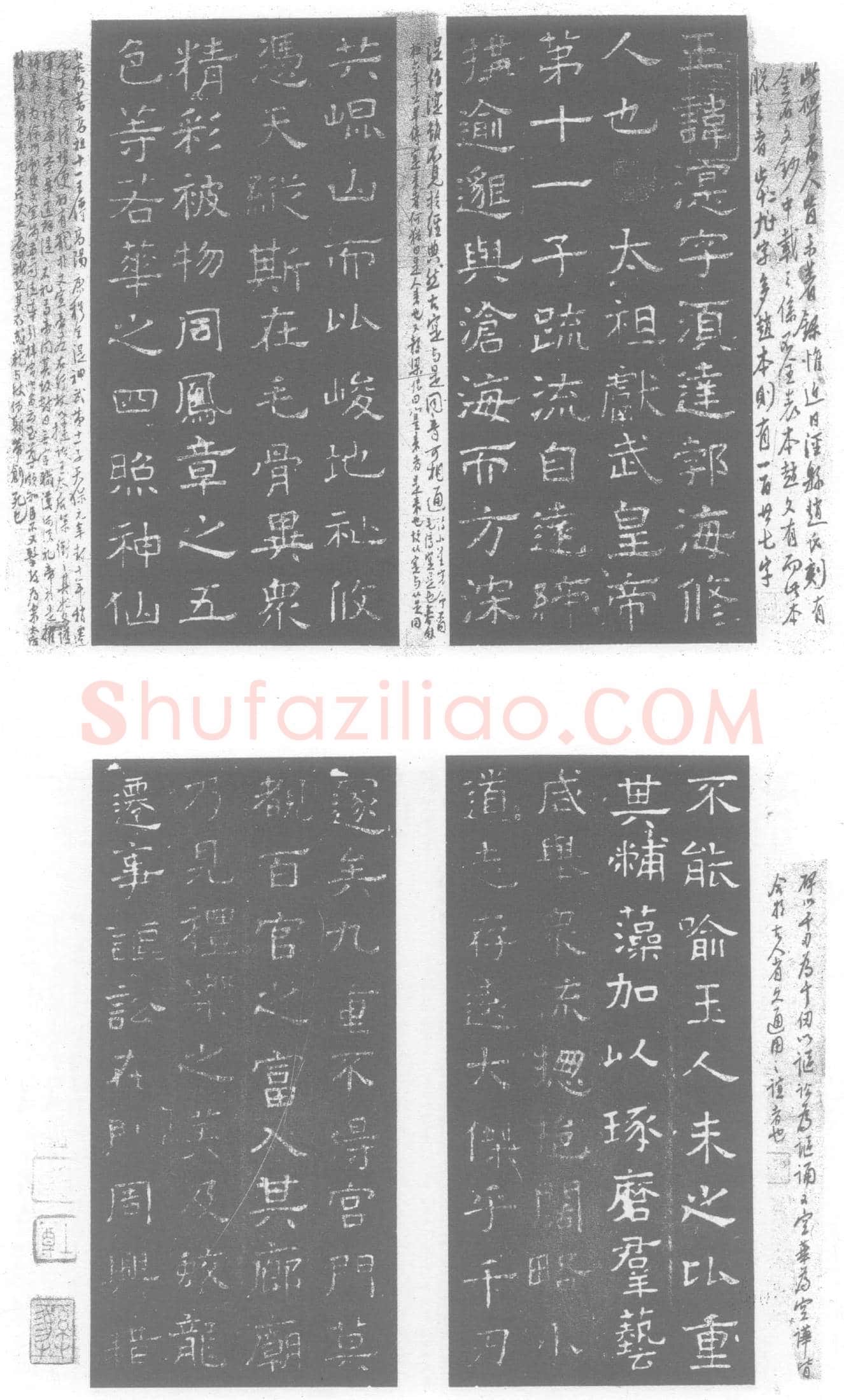 北朝 高㵓 墓誌