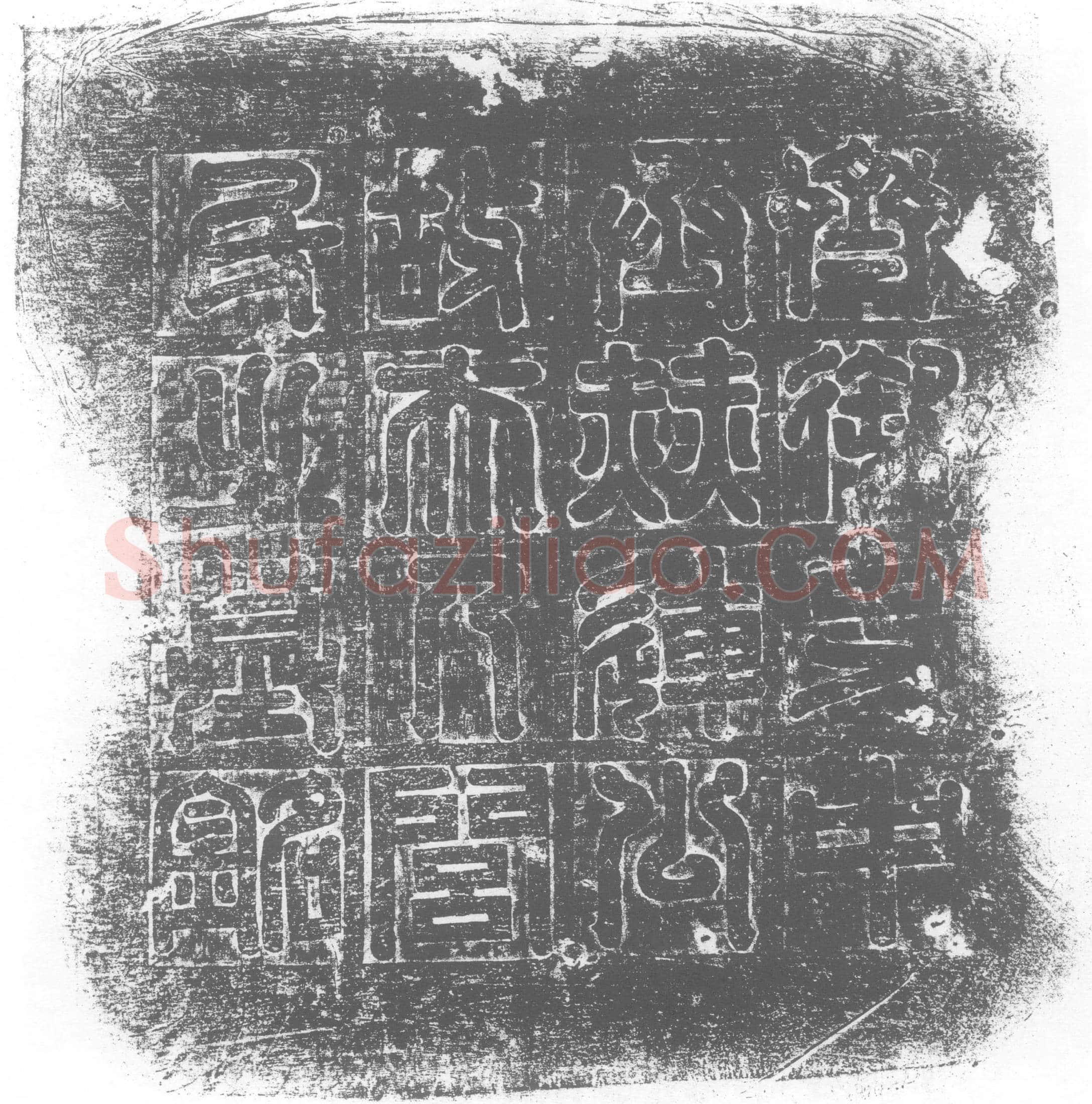 北朝 闾炫 墓誌