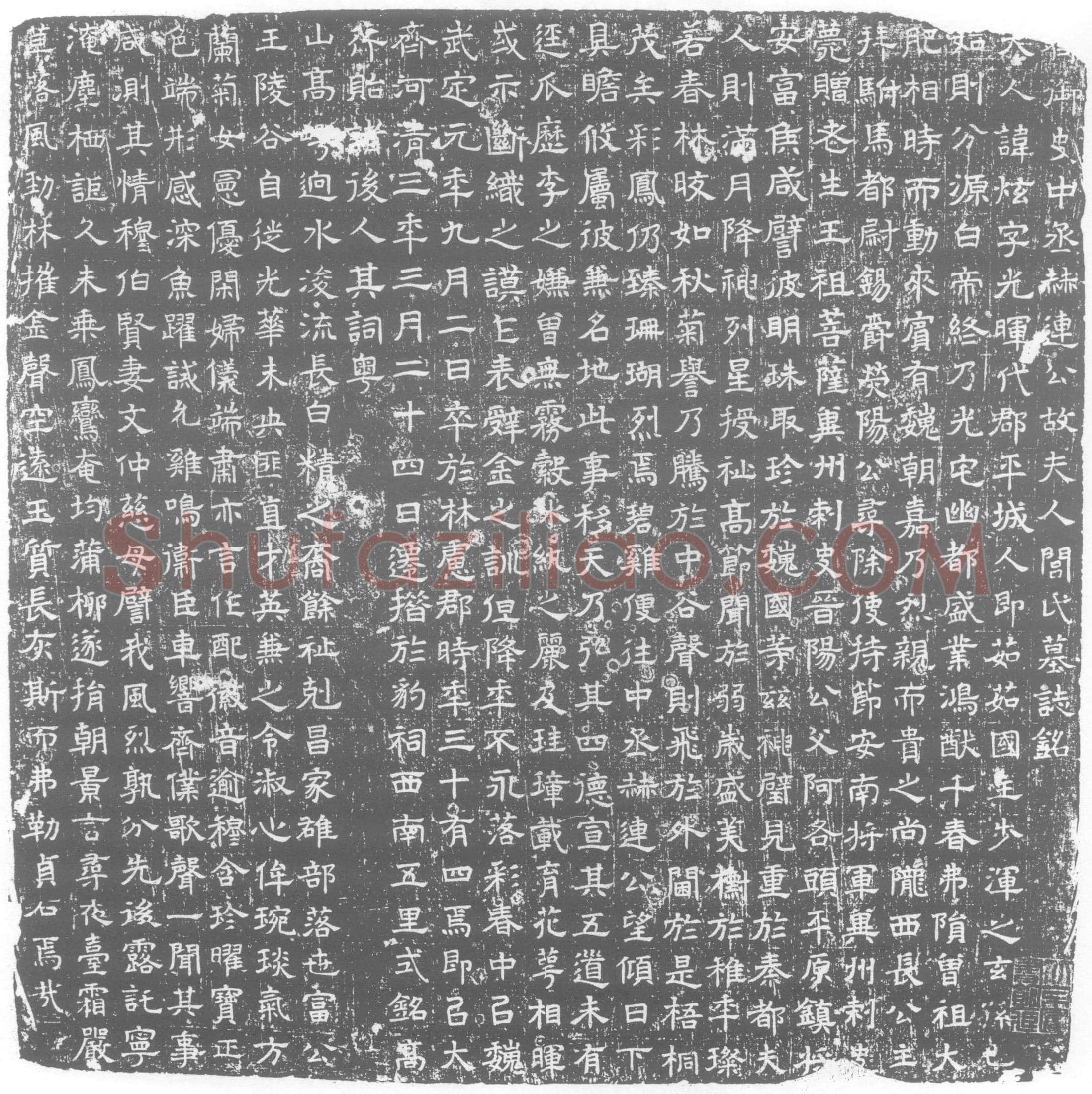 北朝 闾炫 墓誌
