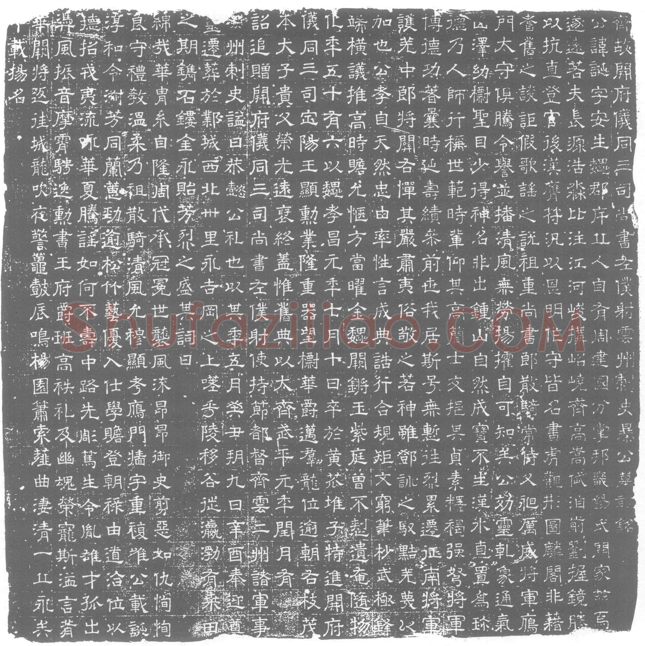 北朝暴诞墓誌(齐故开府仪同三司尚书左僕射云州刺史暴公墓誌铭)