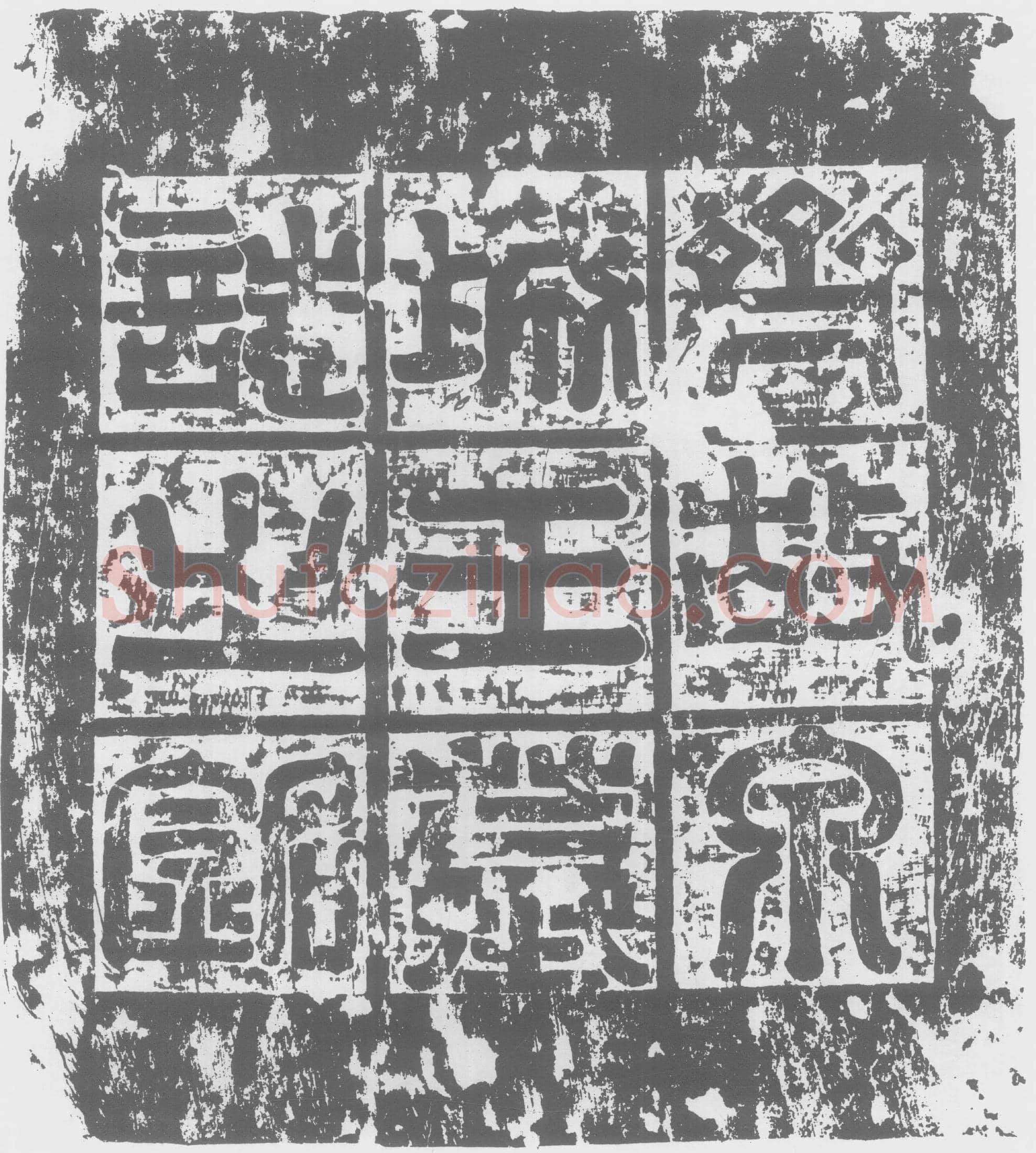 北朝 刘悦 墓誌
