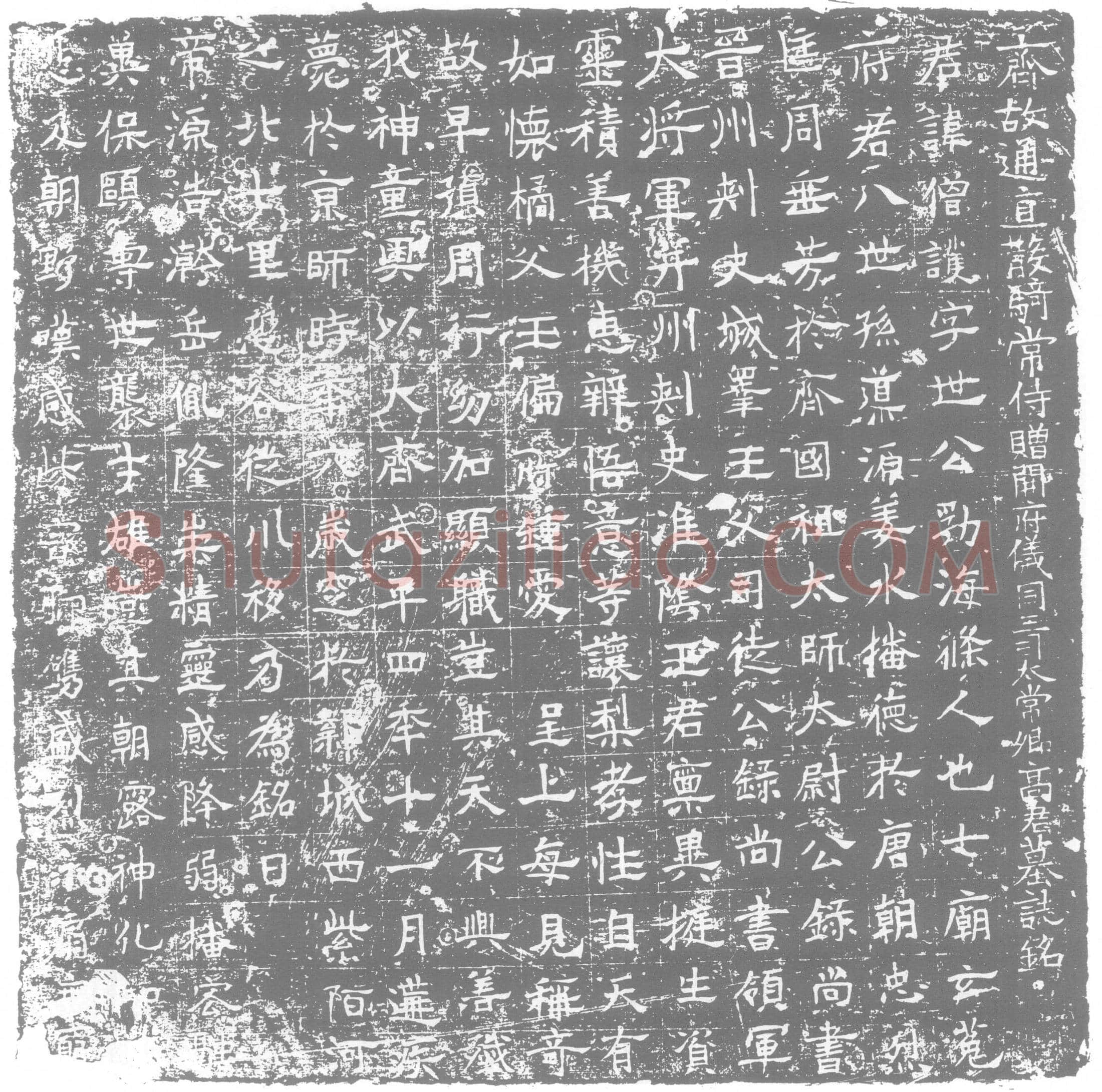 北朝 高僧护 墓誌