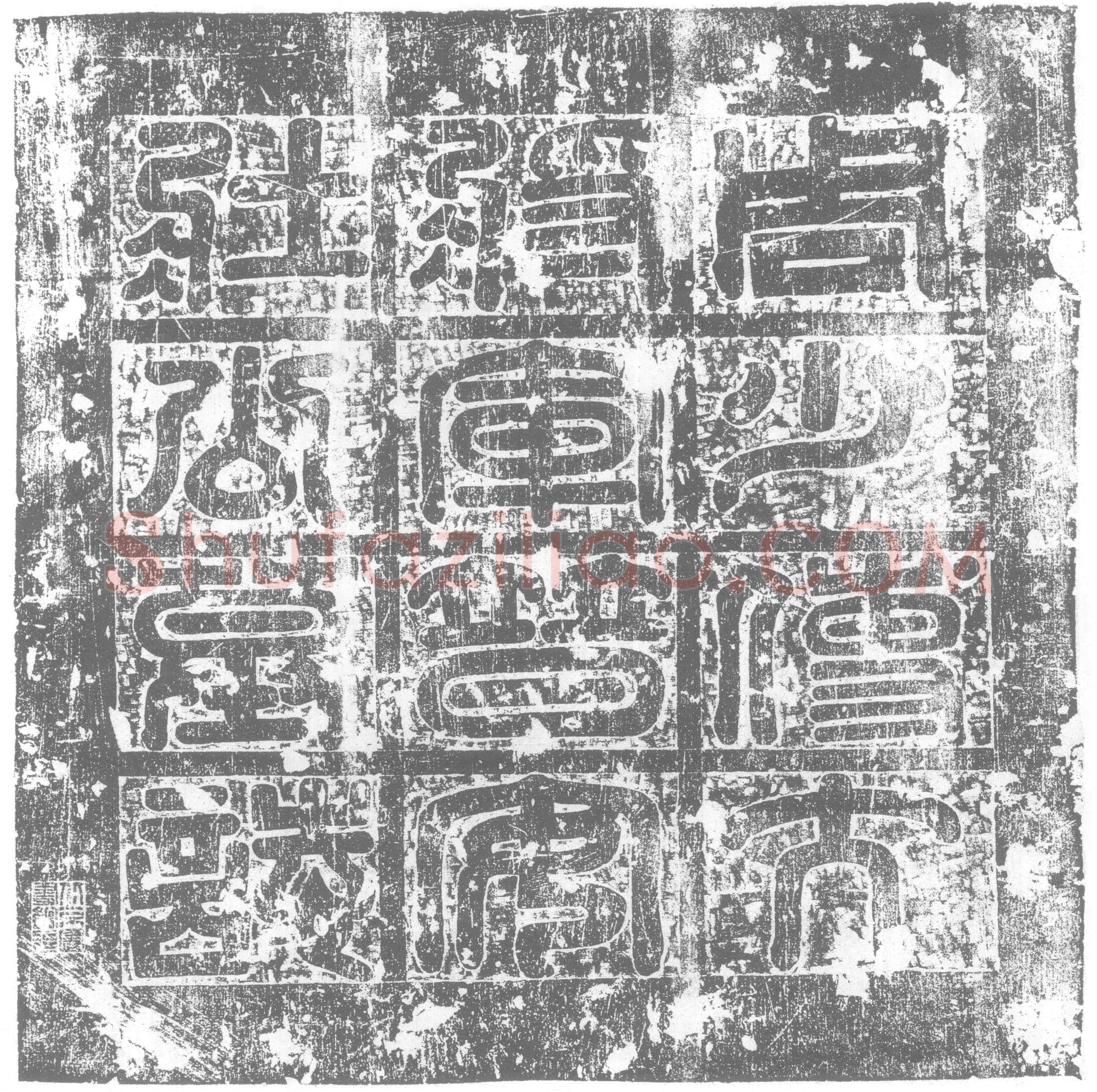 北朝匹娄欢墓誌(大周使持节少傅大将军大都督恆夏灵银长五州诸军事恒州刺史普安壮公墓誌铭)