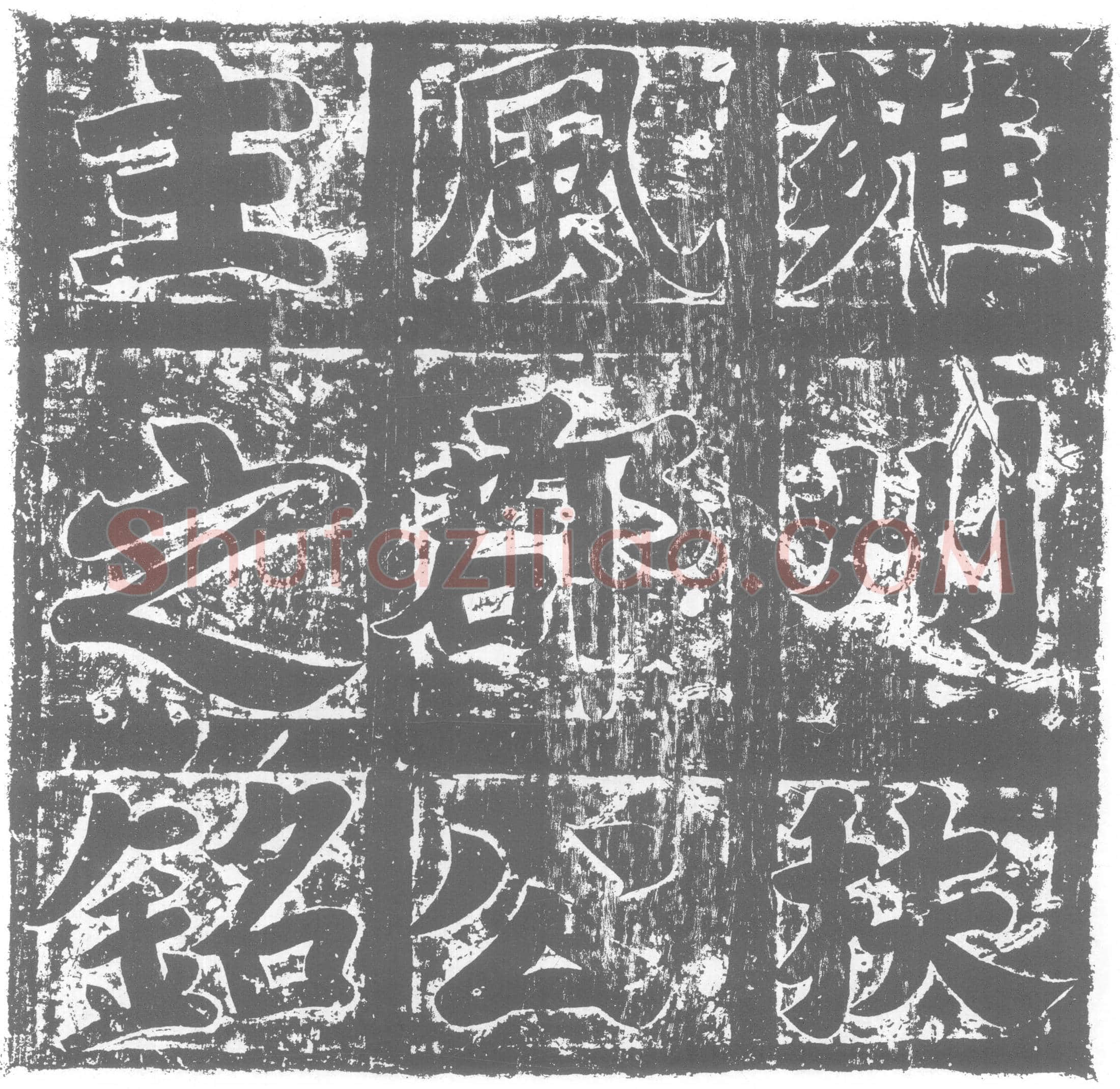 北朝 高妙仪 墓誌