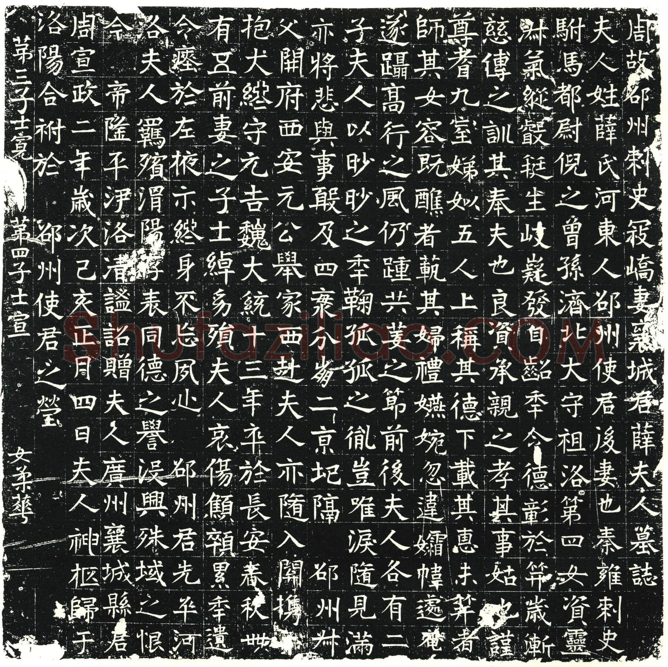 北朝寇峤妻薛氏墓誌(周故邵州刺史寇峤妻襄城君薛夫人墓誌)
