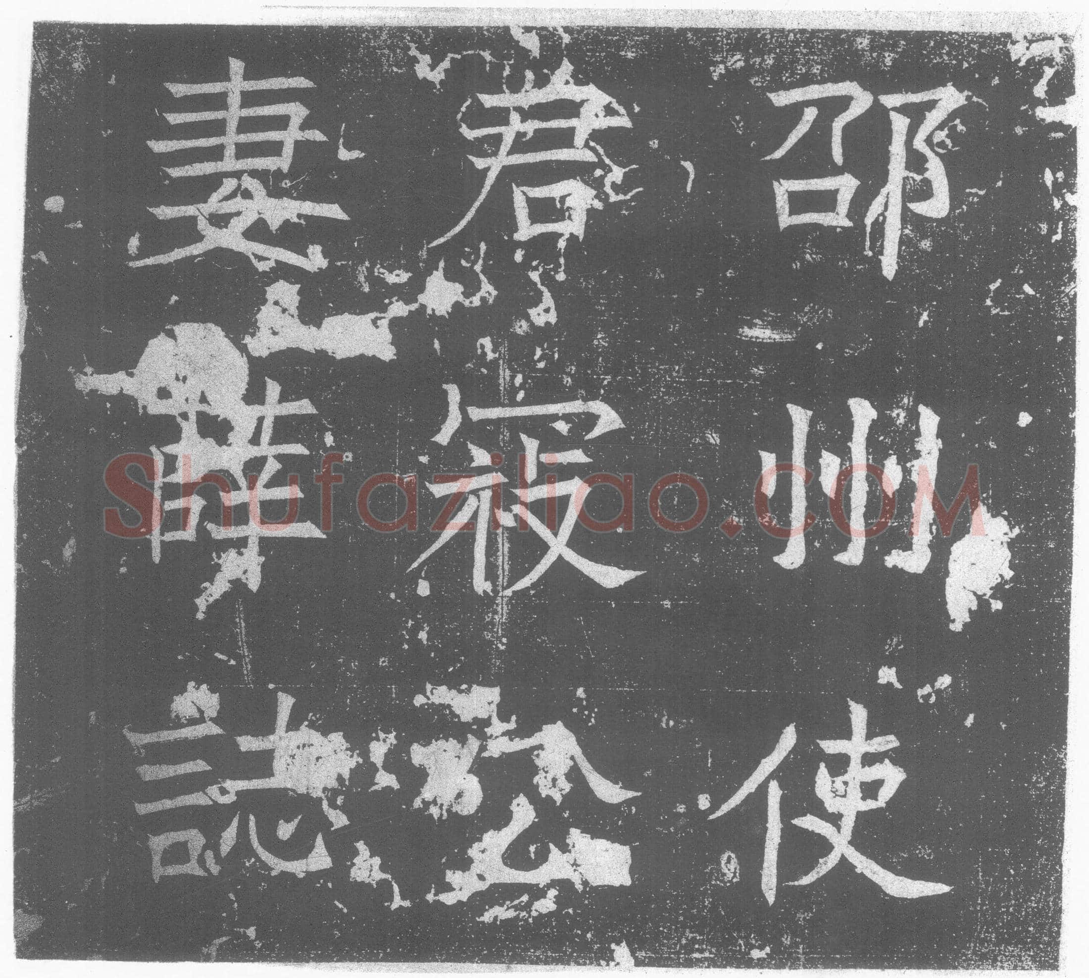 北朝寇峤妻薛氏墓誌(周故邵州刺史寇峤妻襄城君薛夫人墓誌)