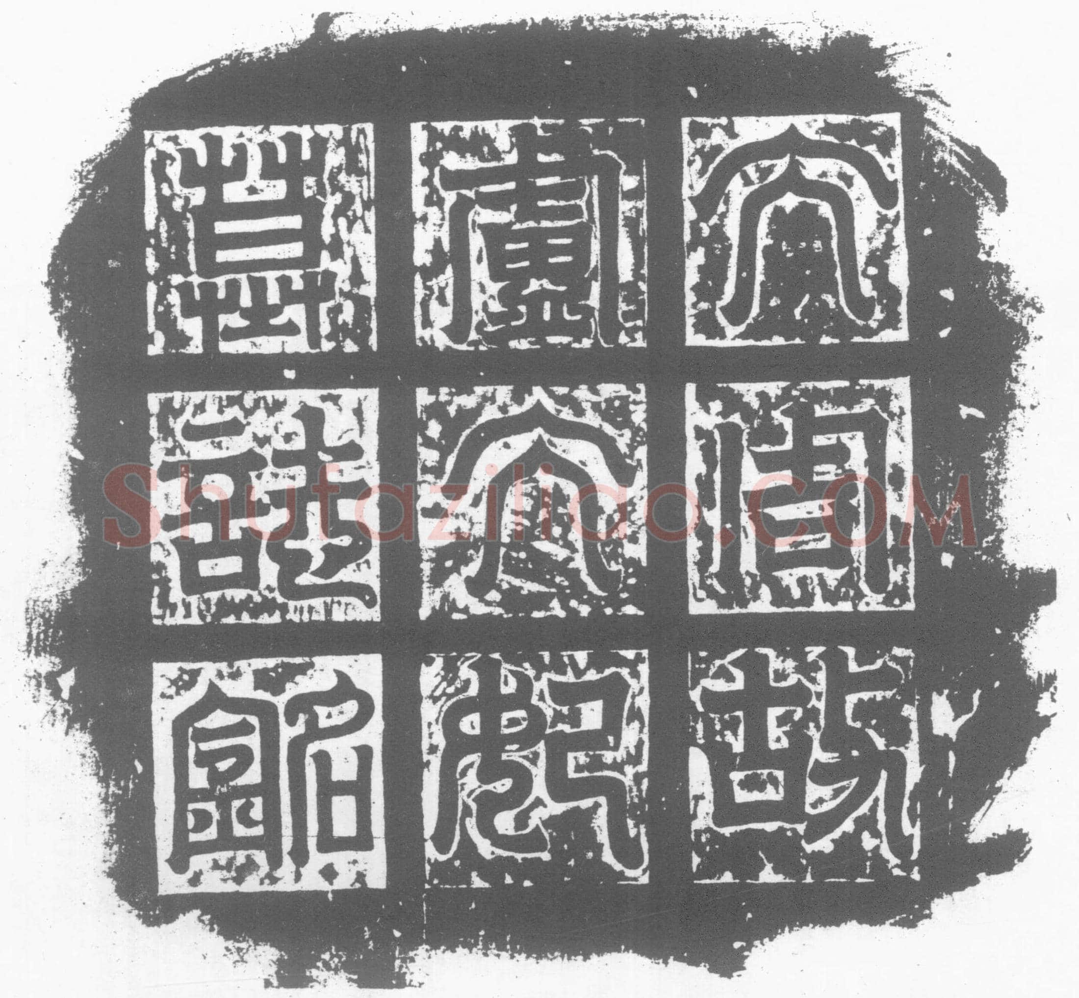 北朝卢兰墓誌(魏故使持节侍中骠骑大将军开府尚书左僕射雍州刺史司空公始平文贞公国太妃卢氏墓誌铭)