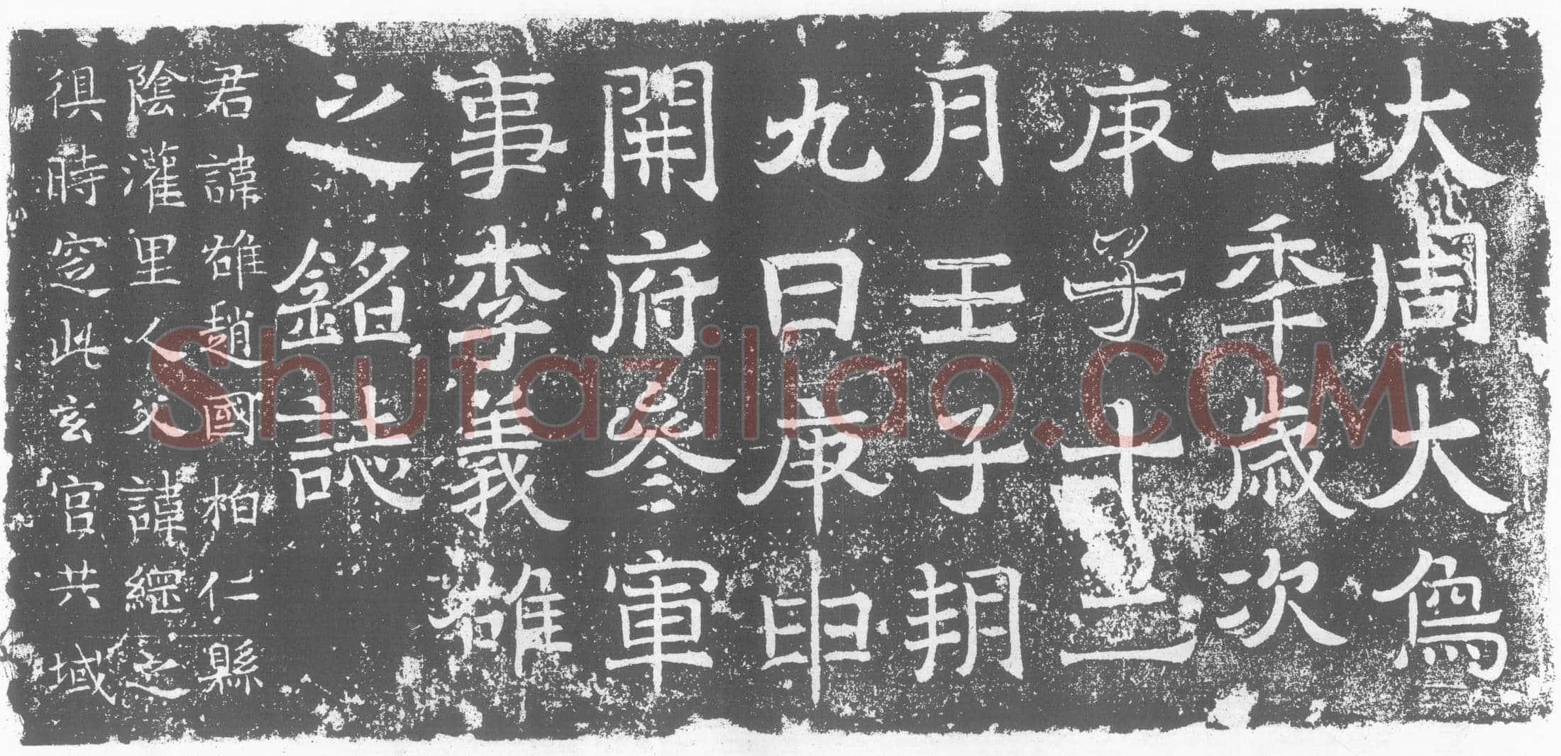 北朝 李雄 墓誌