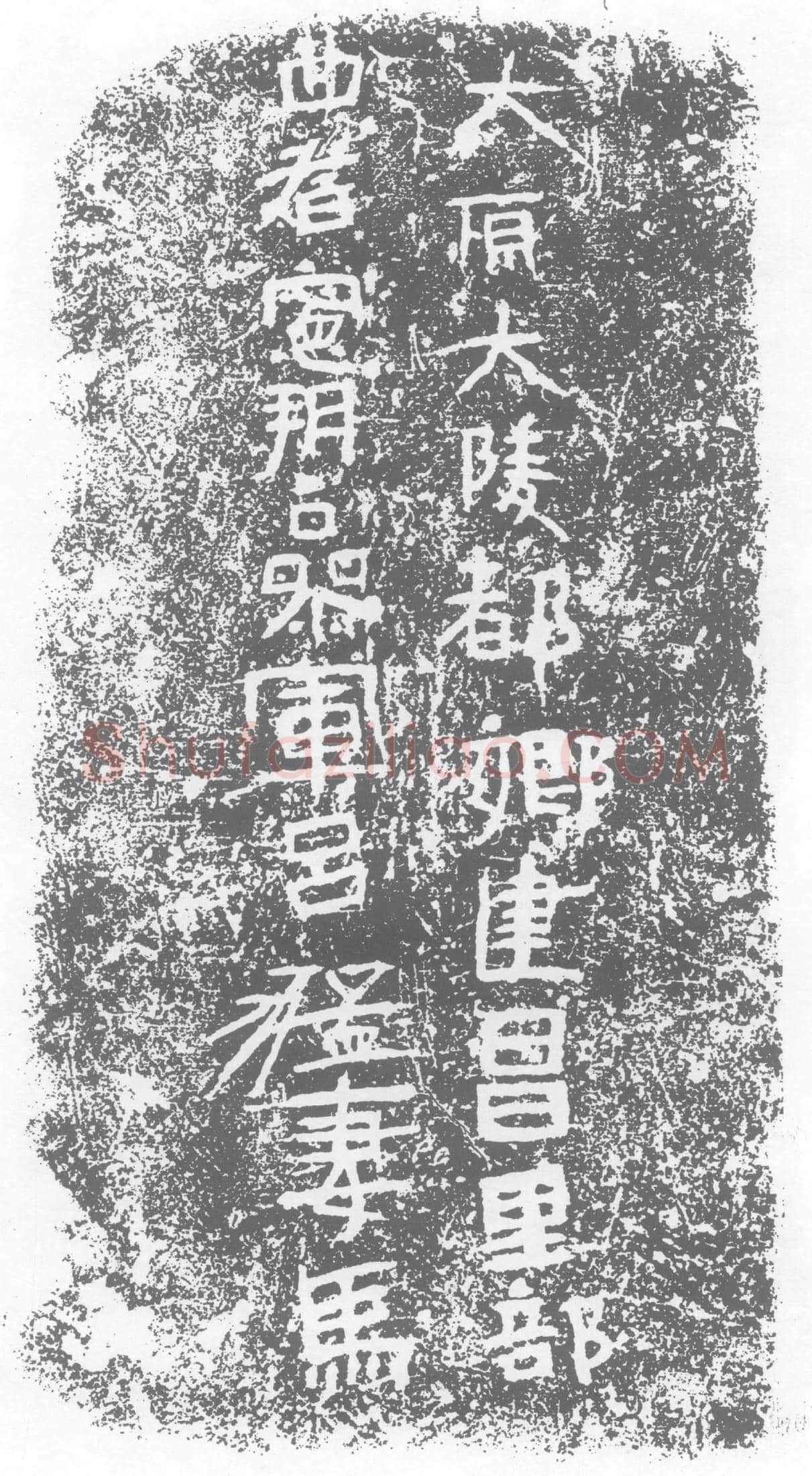 北朝吕猛妻马氏墓誌
