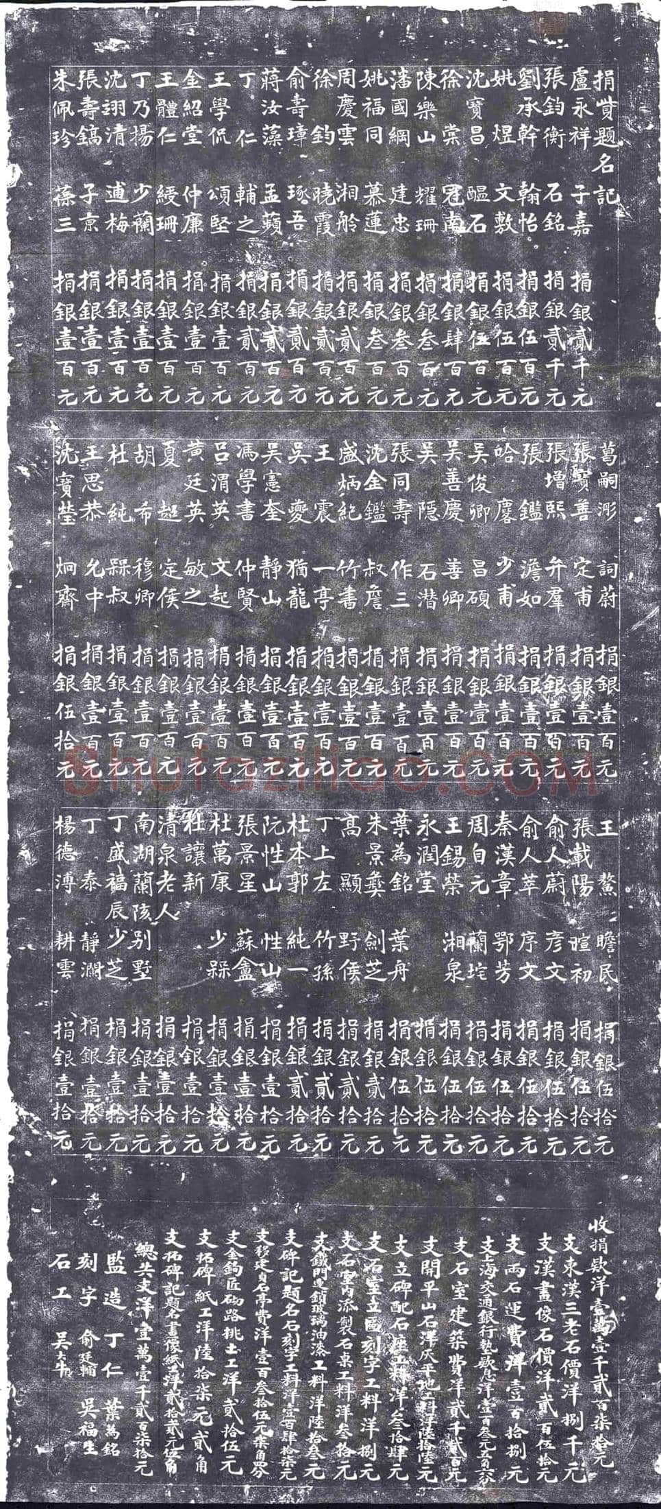 东汉 题名碑