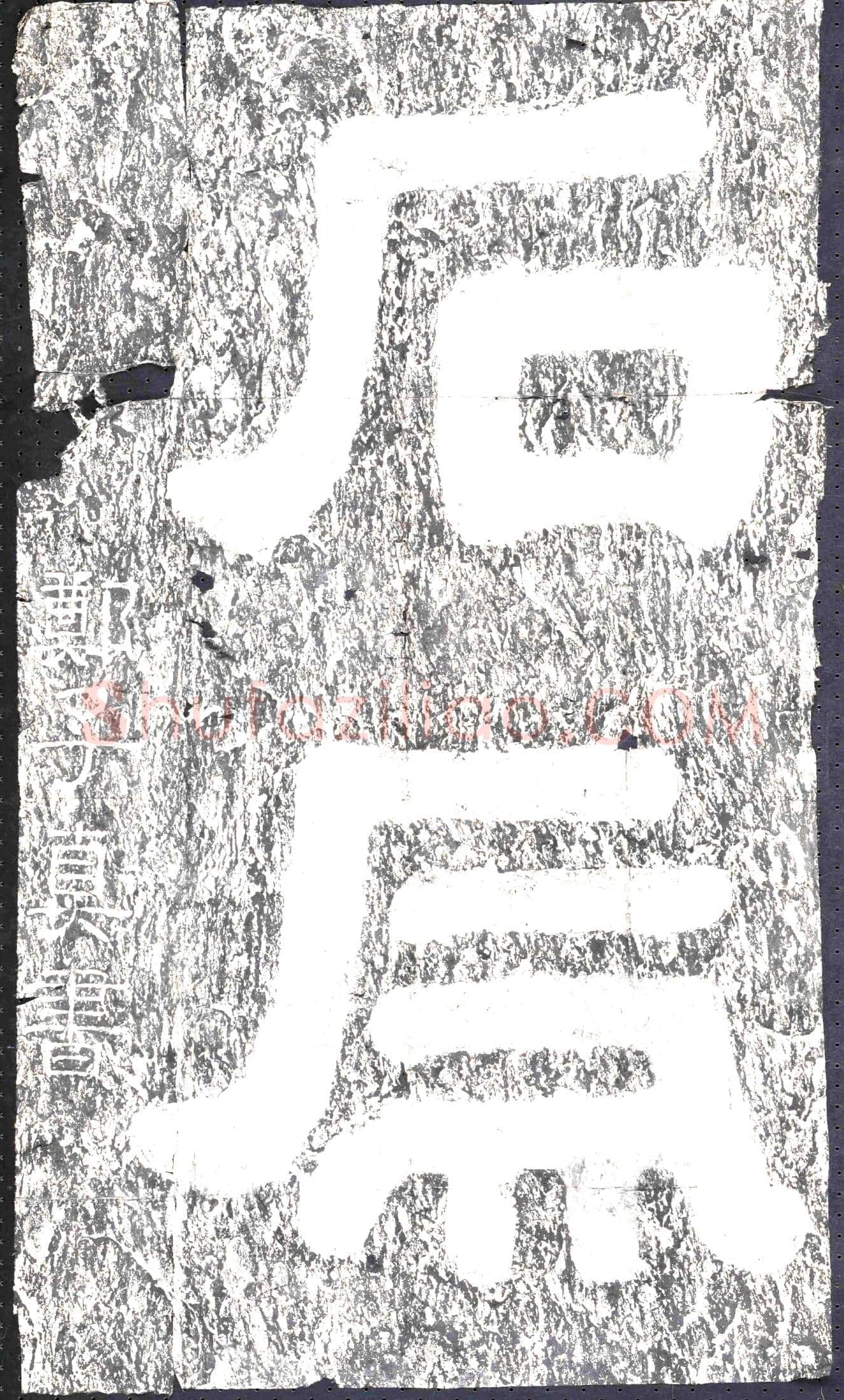 东汉摩崖