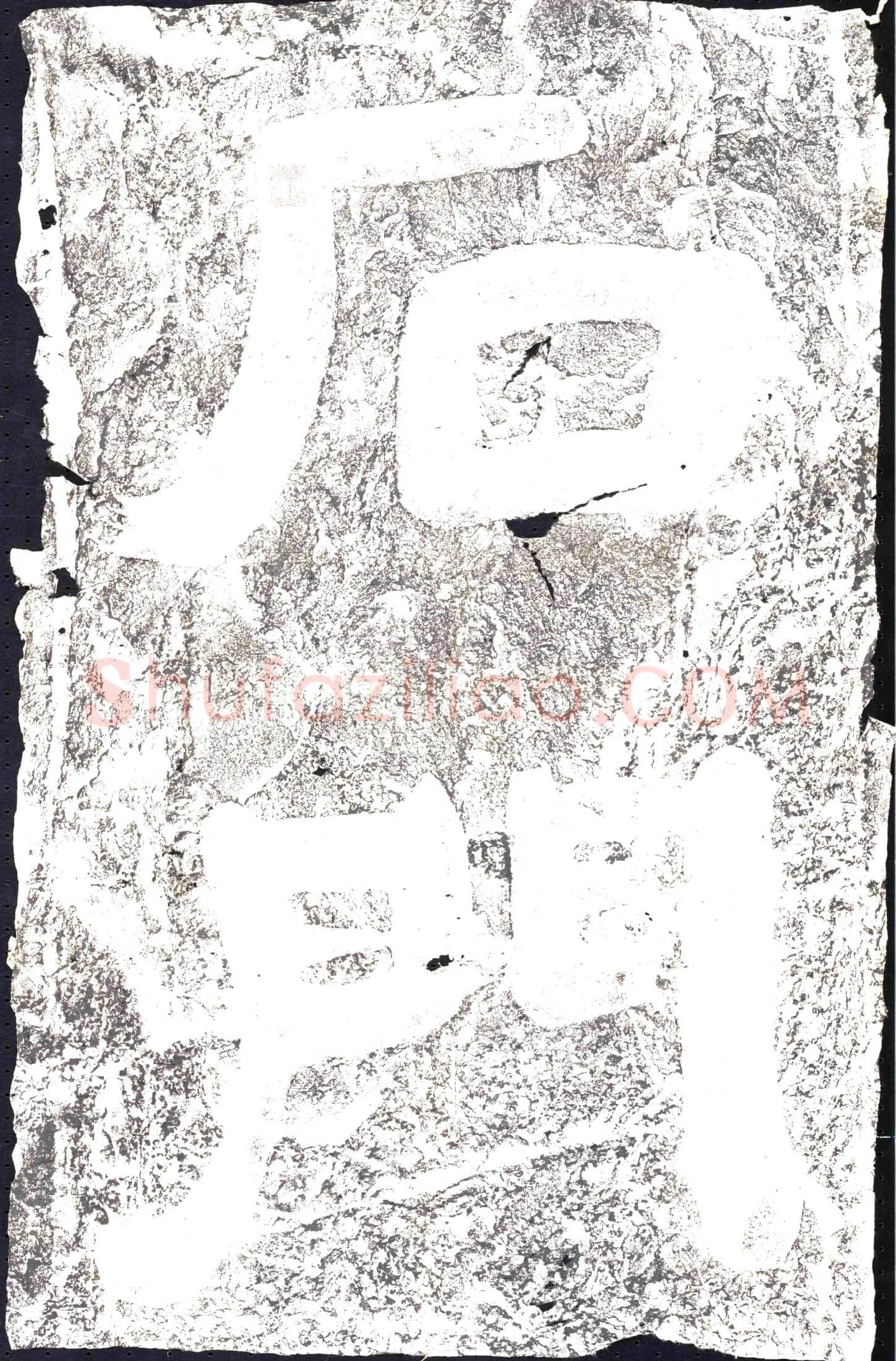 东汉摩崖
