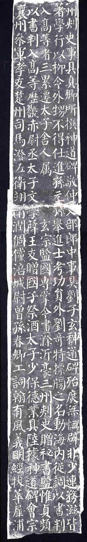 唐 墓碑