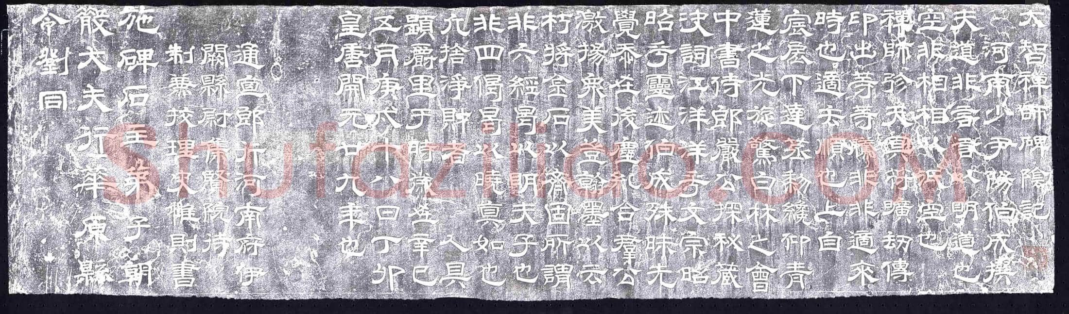 唐 墓碑