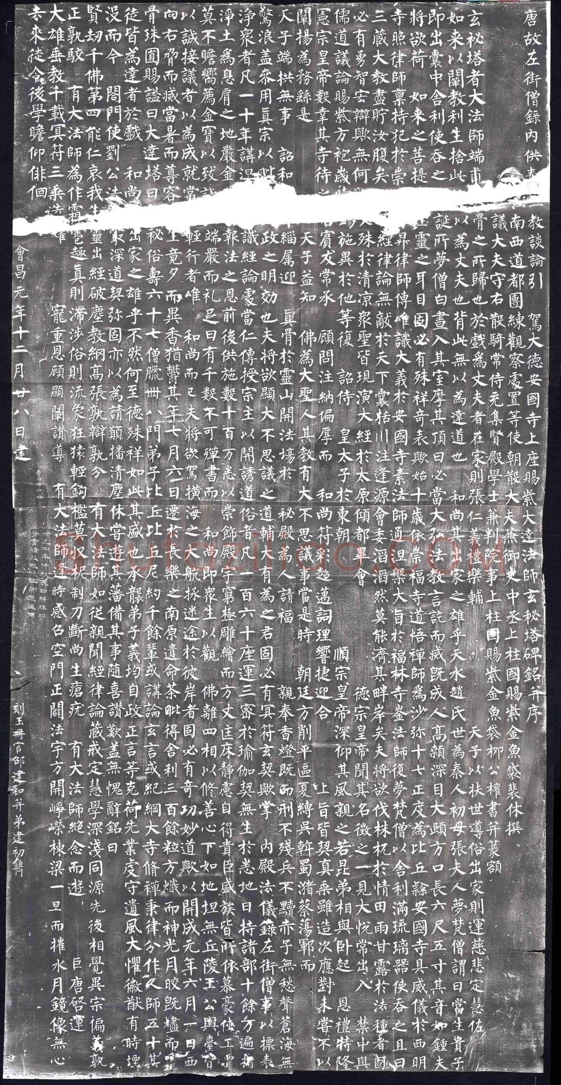 唐墓碑