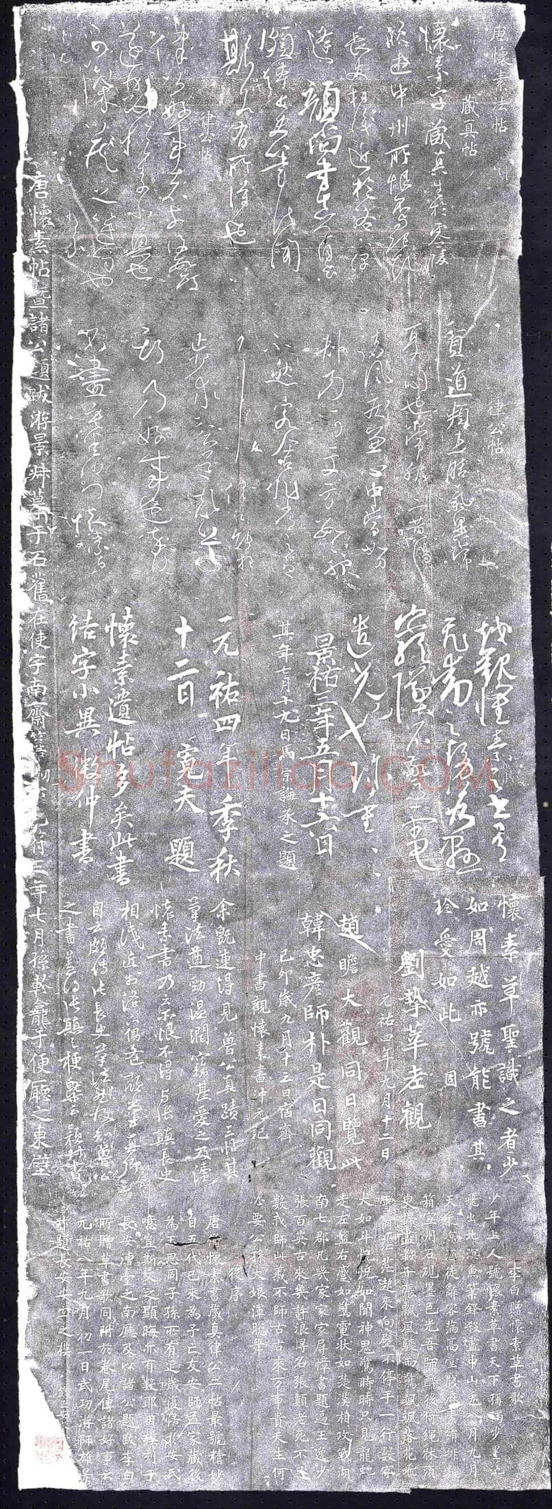 唐 书画碑