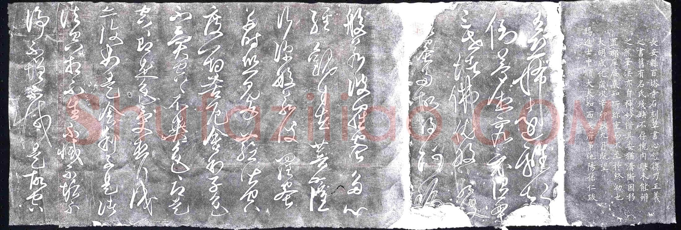 唐 书画碑
