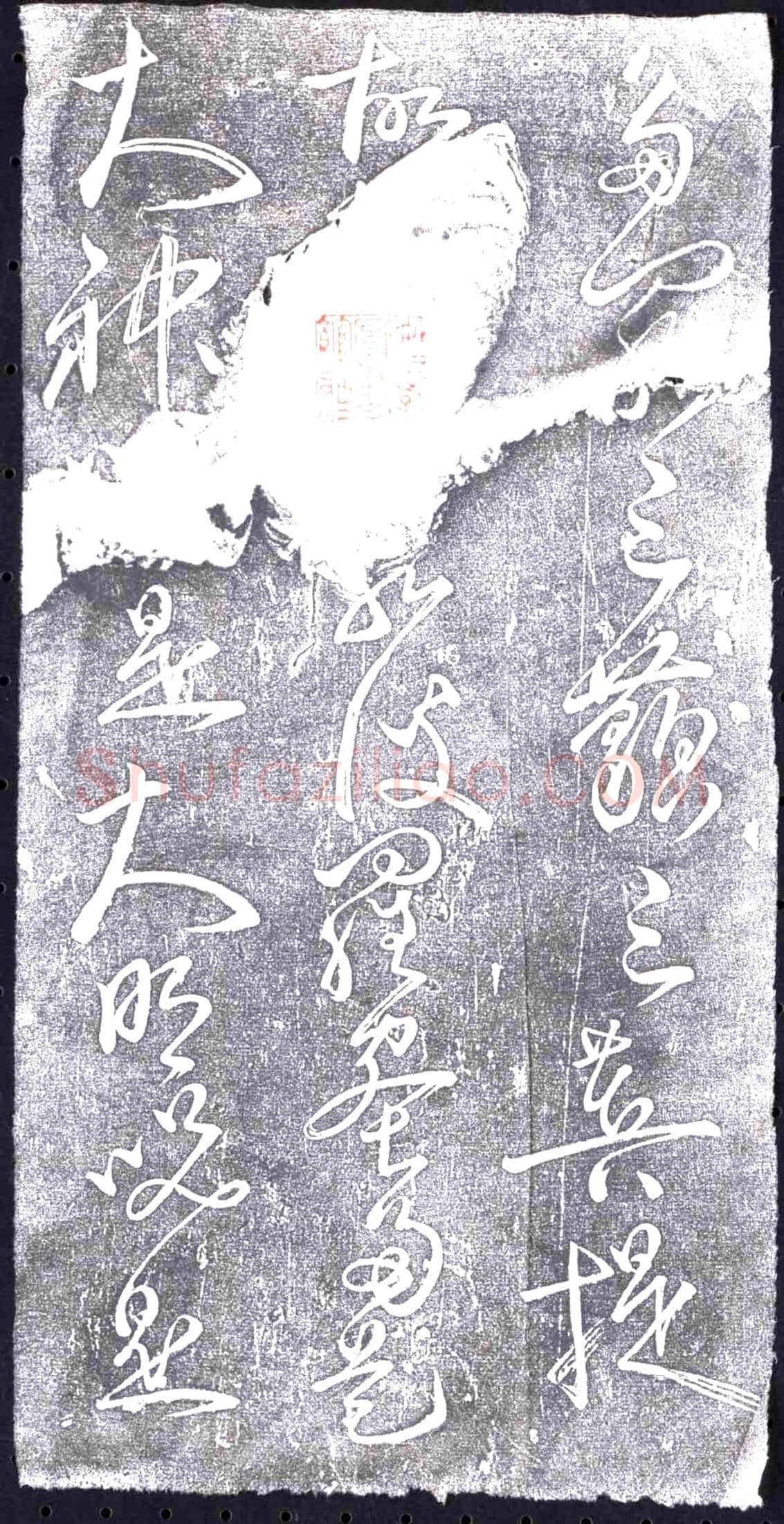 唐 书画碑