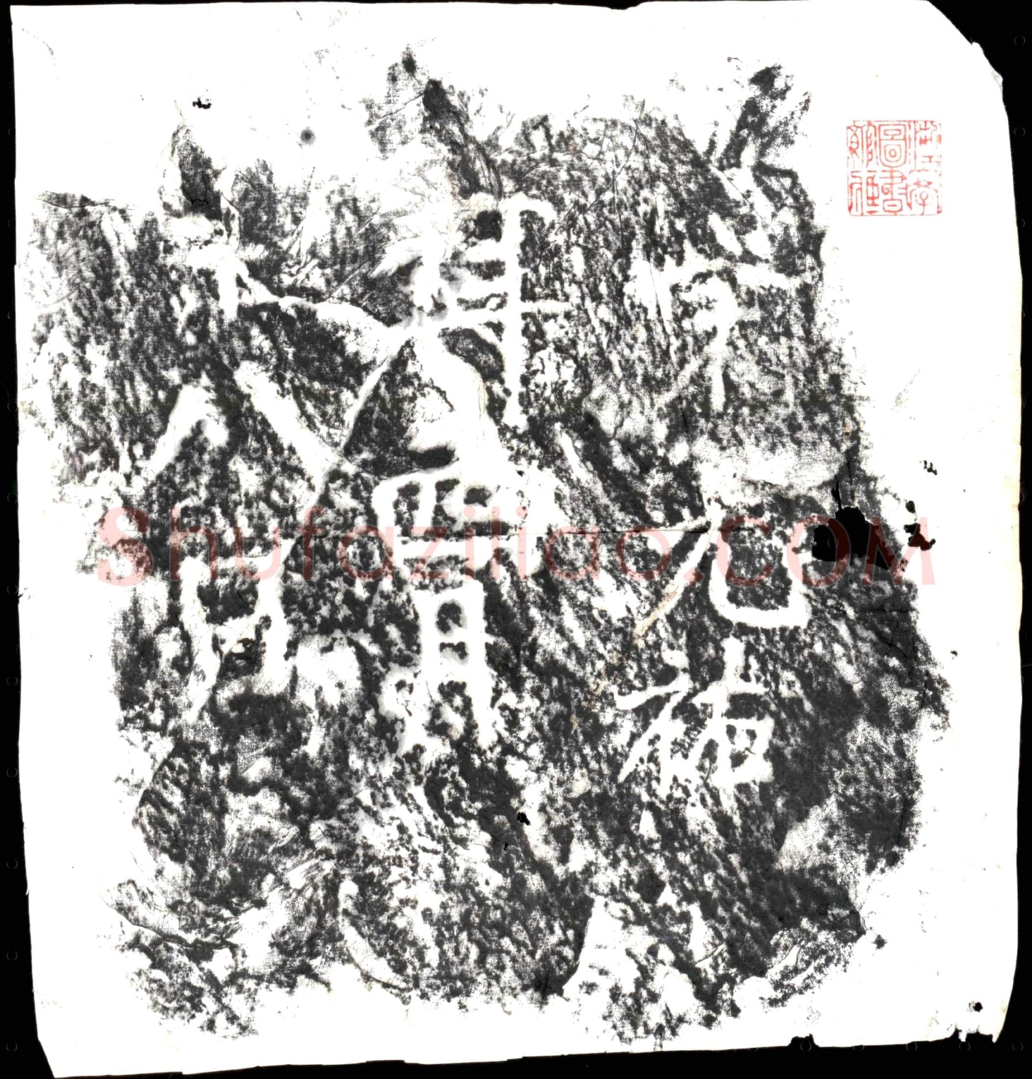 北宋 杂刻