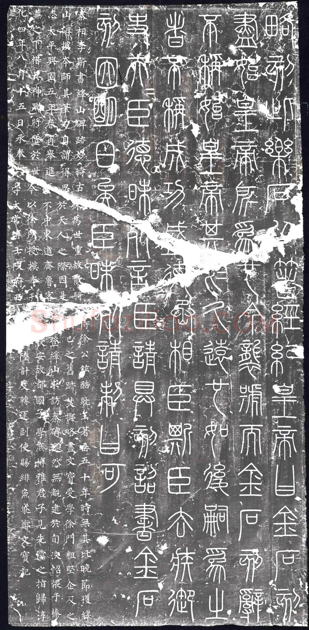 北宋刻石