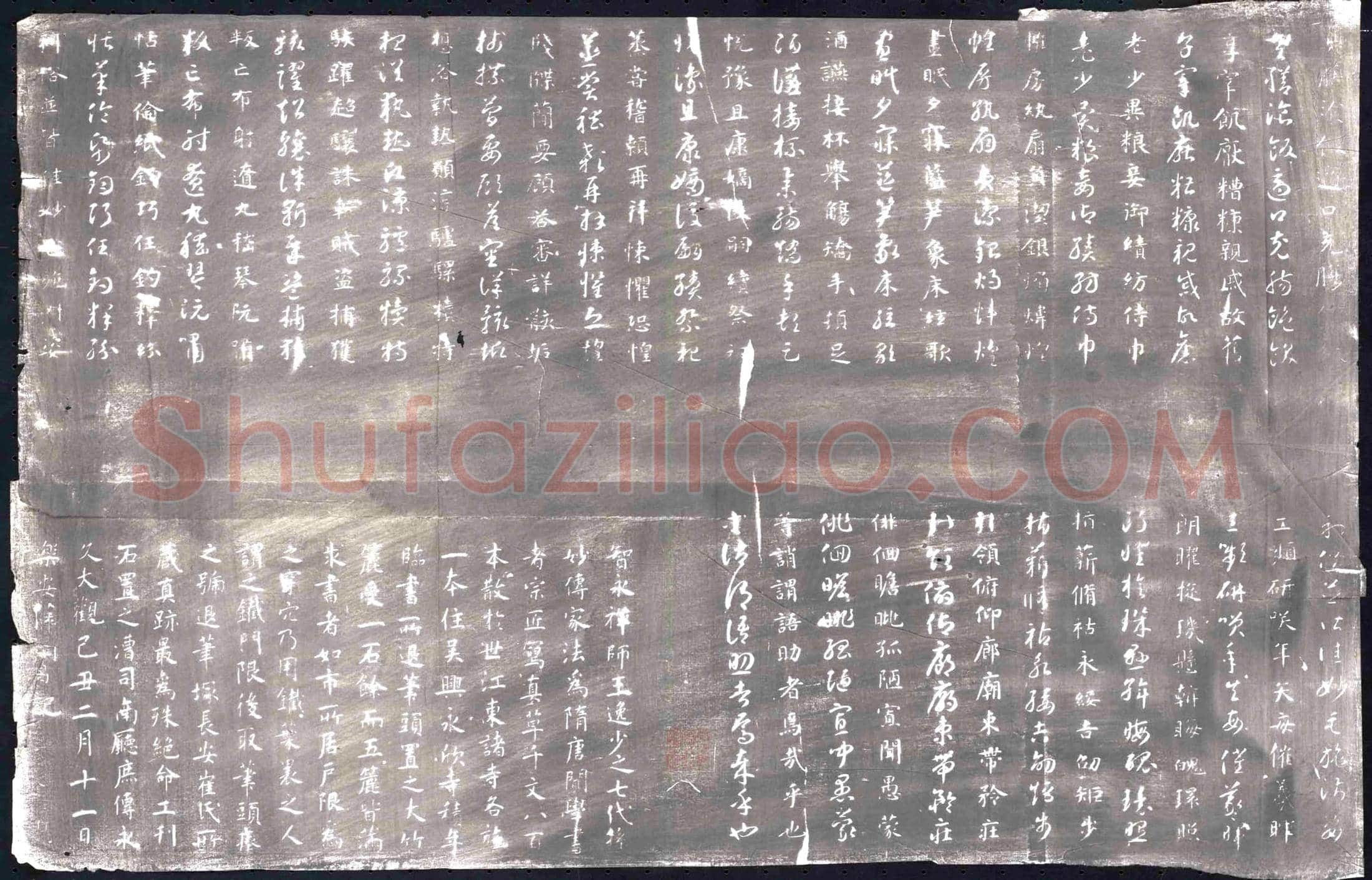 北宋 书画碑