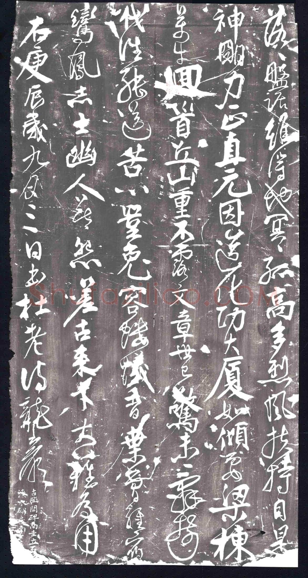 北宋书画碑