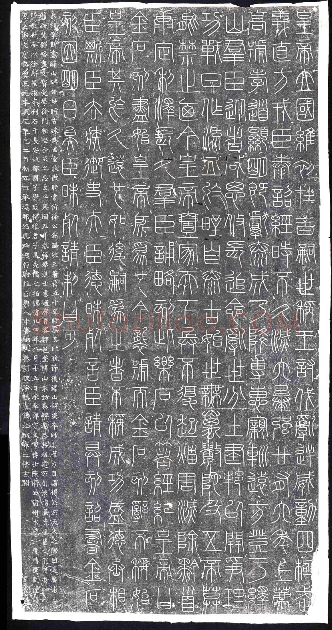 元 刻石