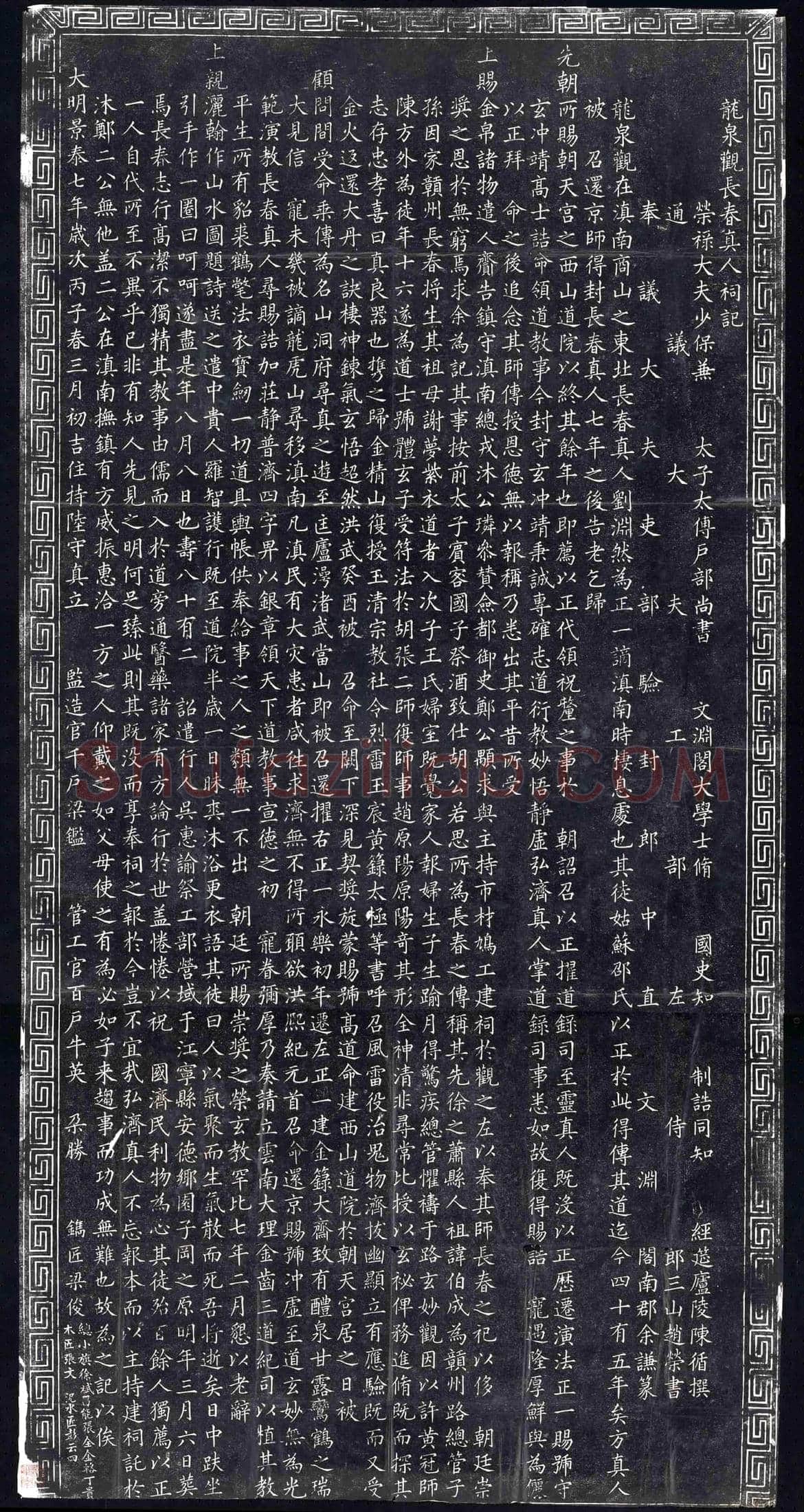 明 宗教碑
