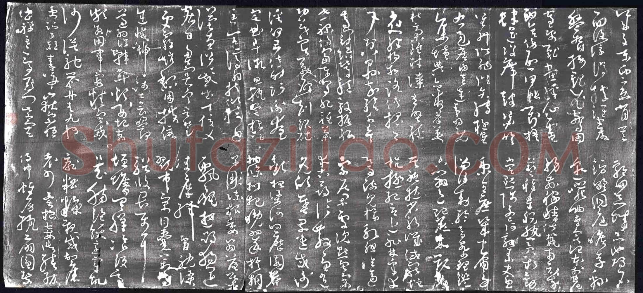 明 书画碑