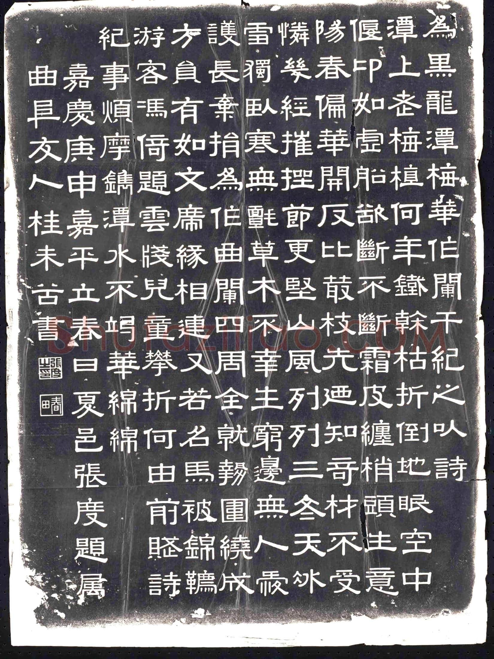 清 书画碑