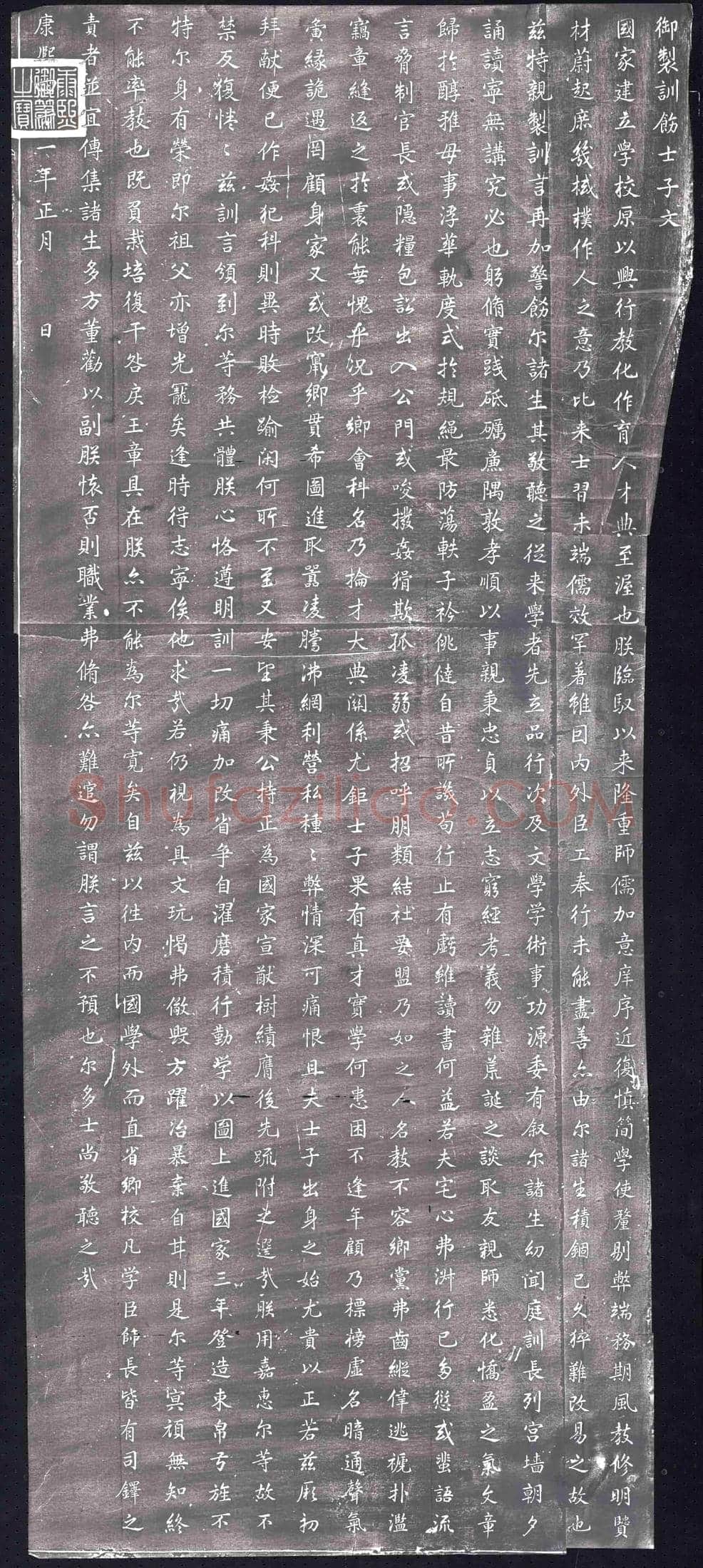 清纪事碑