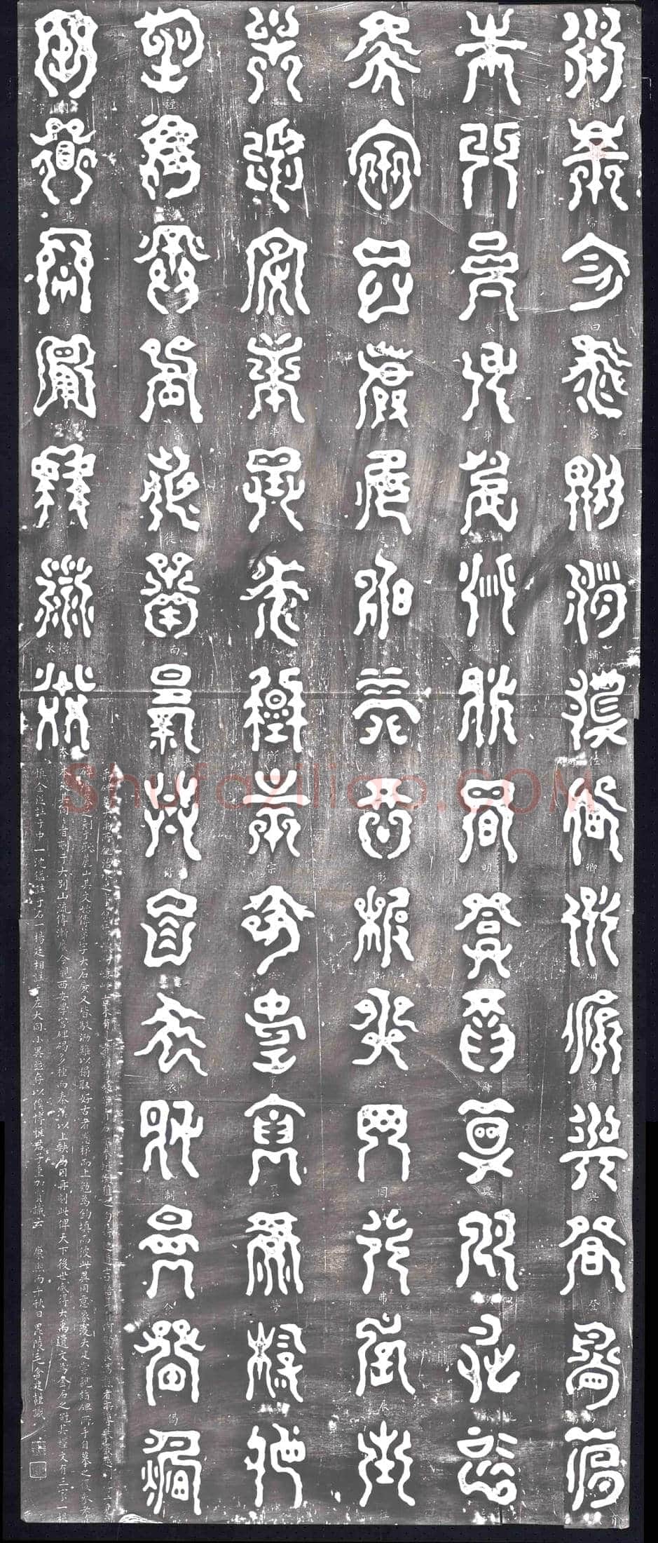 清 刻石