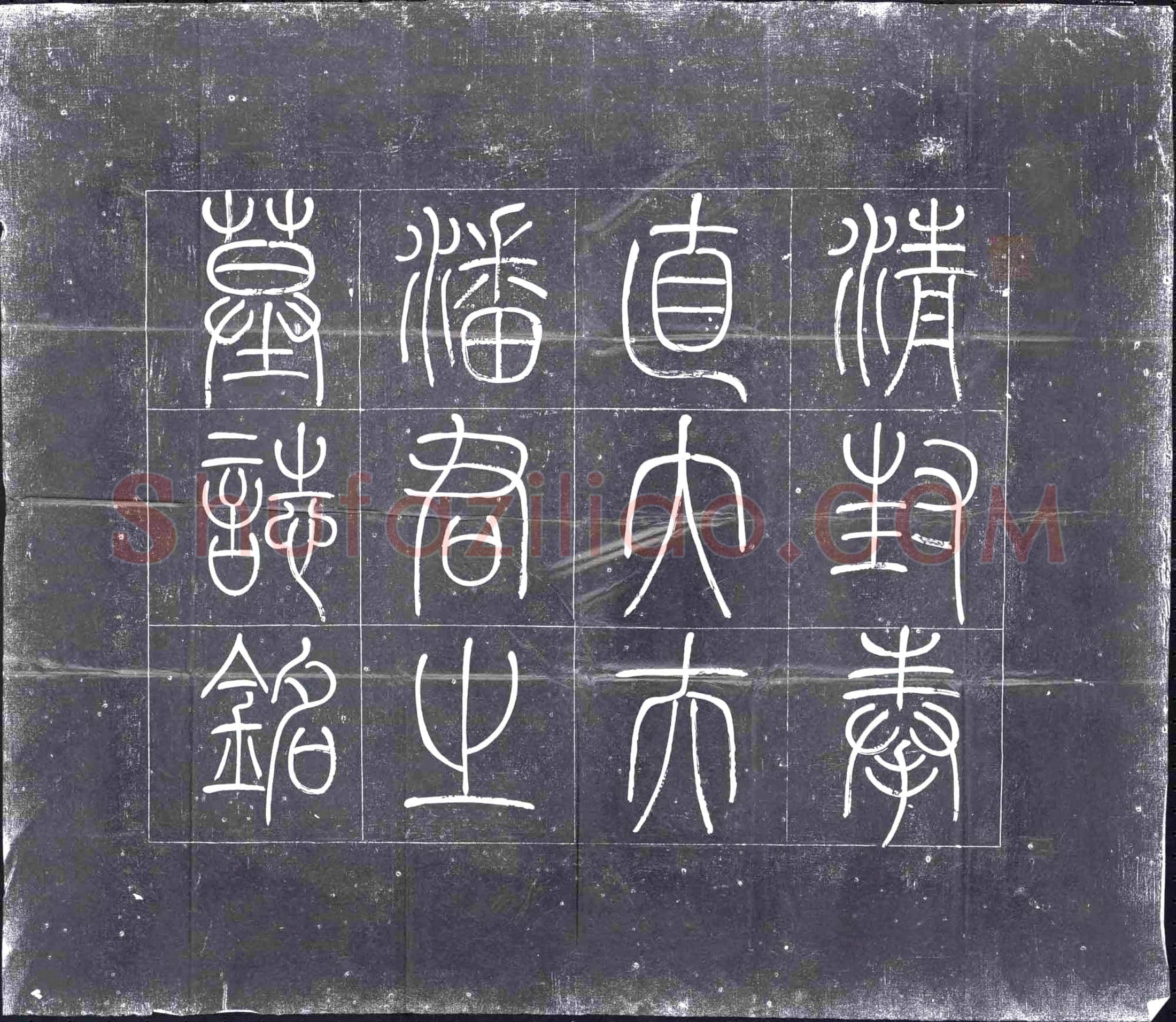 清 墓誌