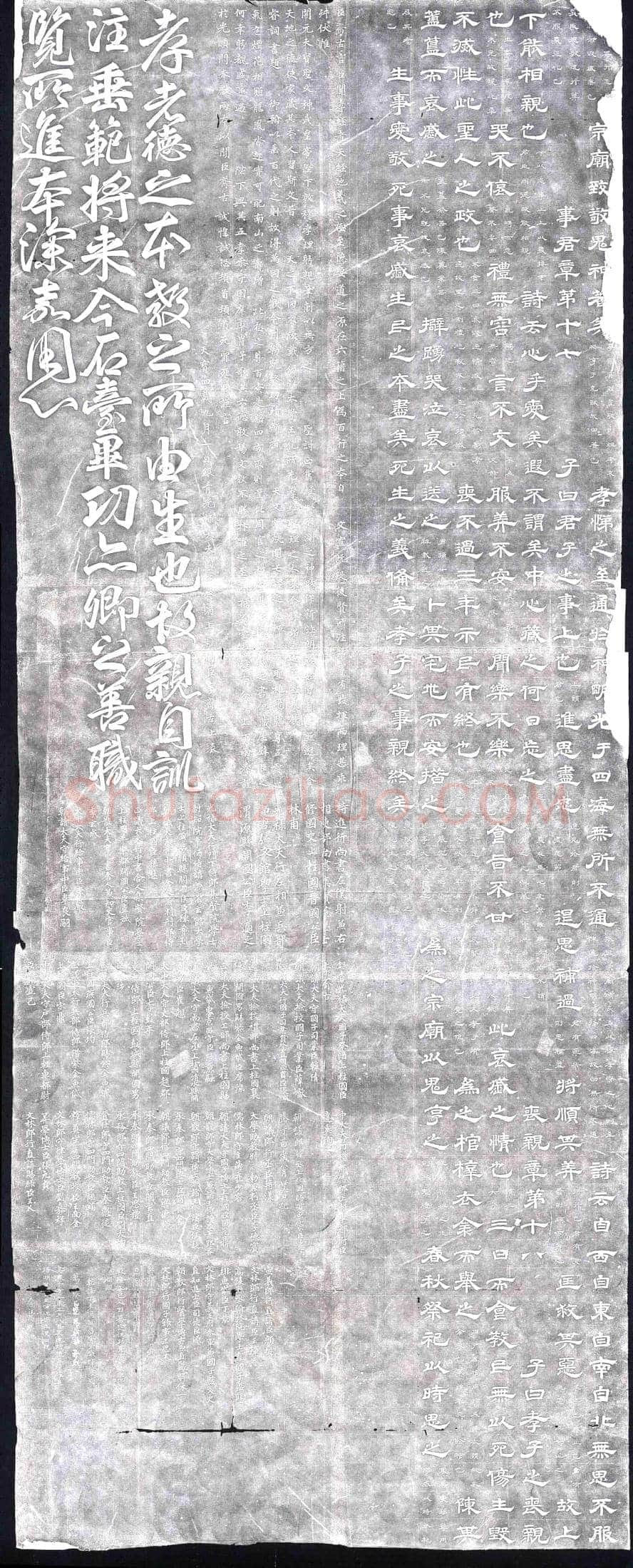 清 石经
