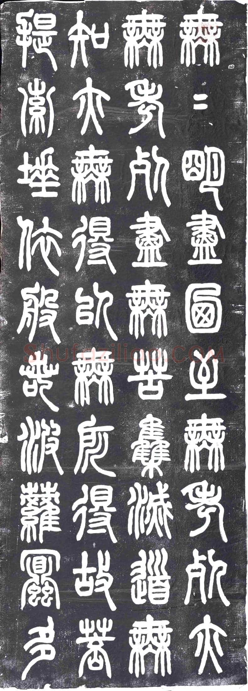 民国 书画碑