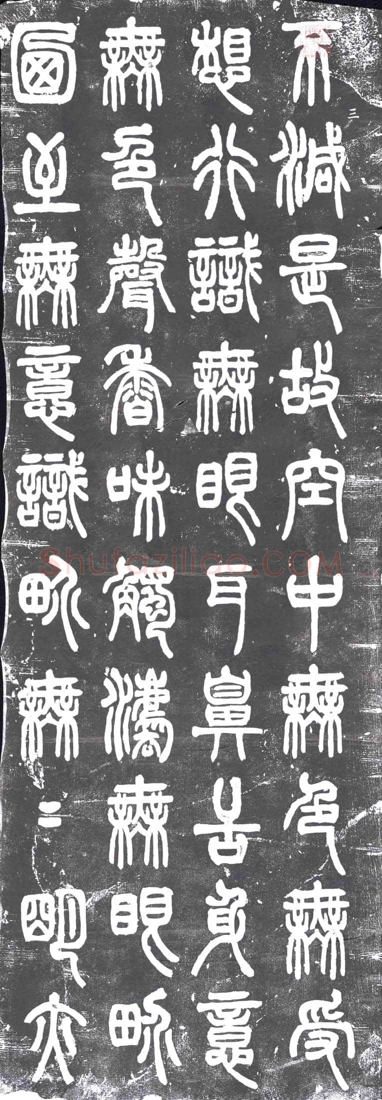 民国 书画碑