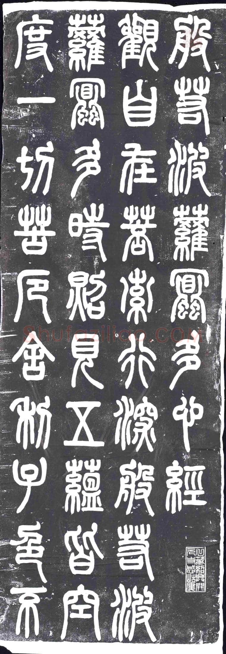民国 书画碑