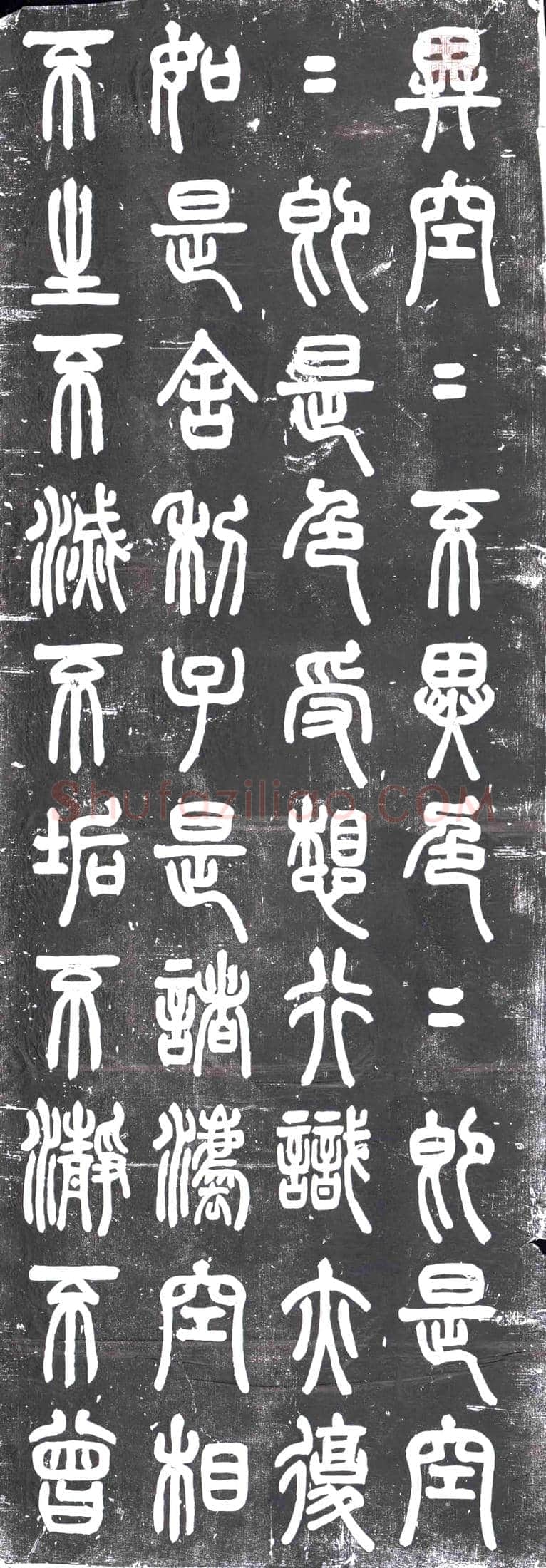 民国书画碑