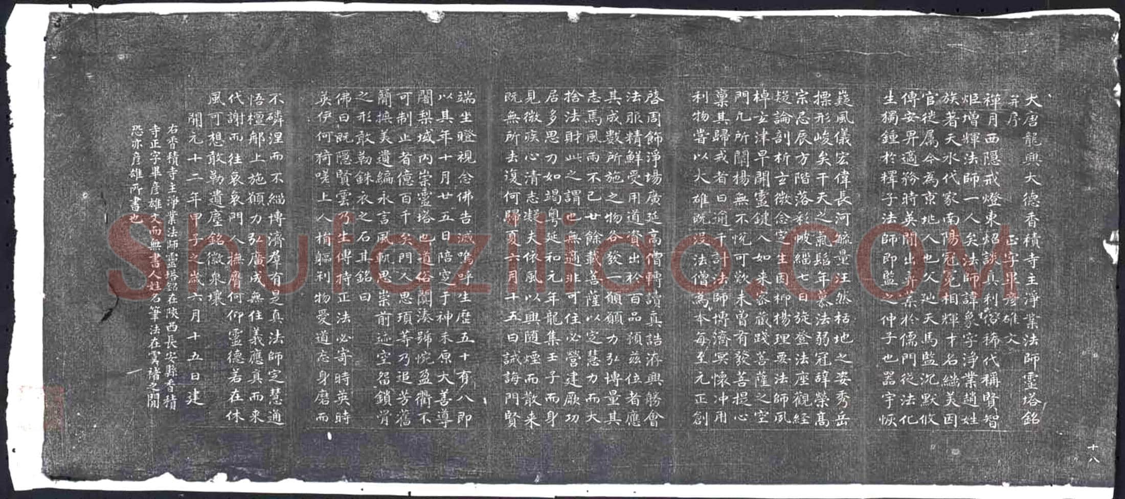 民国 宗教碑