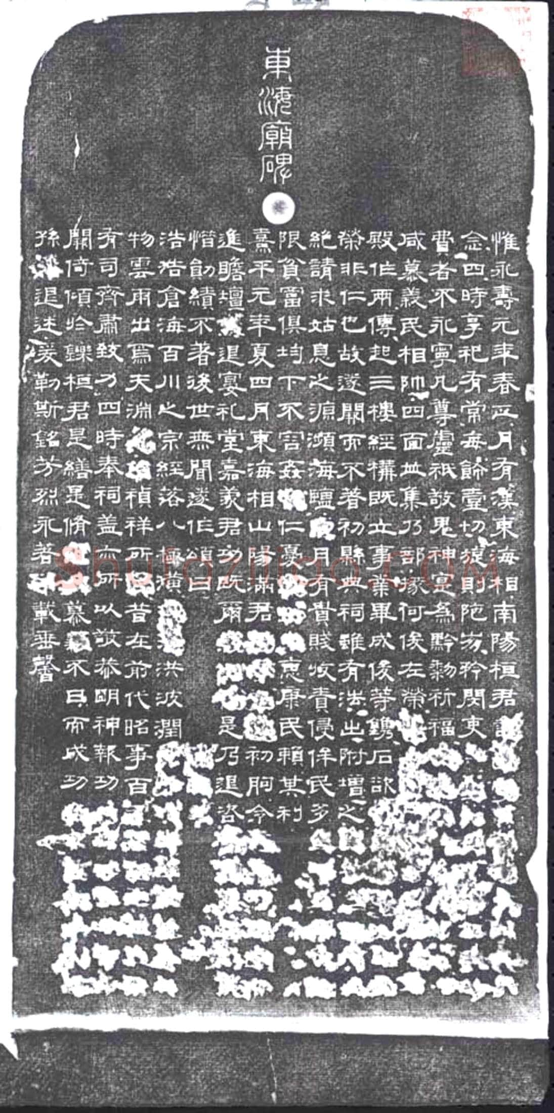 民国墓碑
